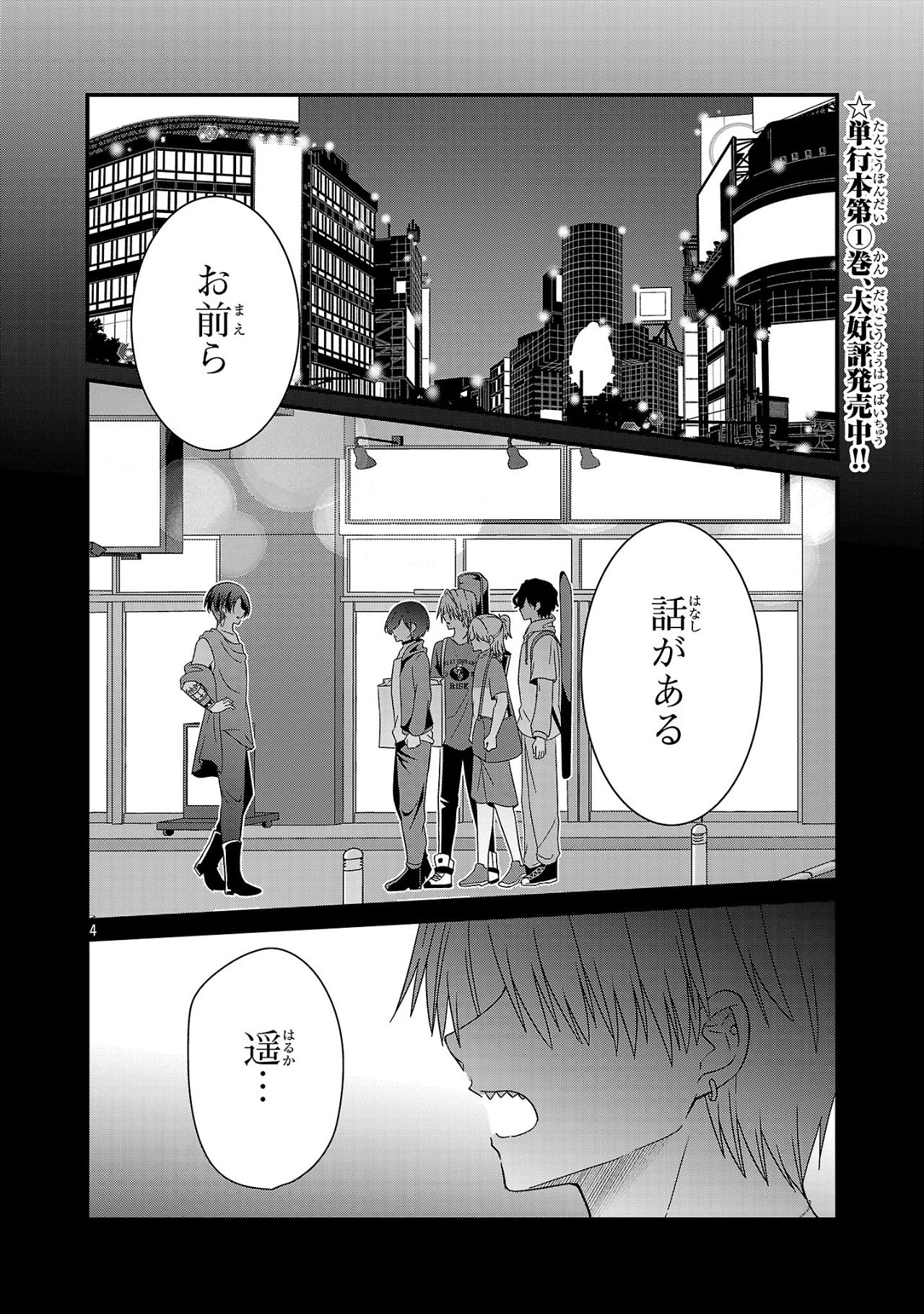 少年ヴィジュアルロック 第11.1話 - Page 4