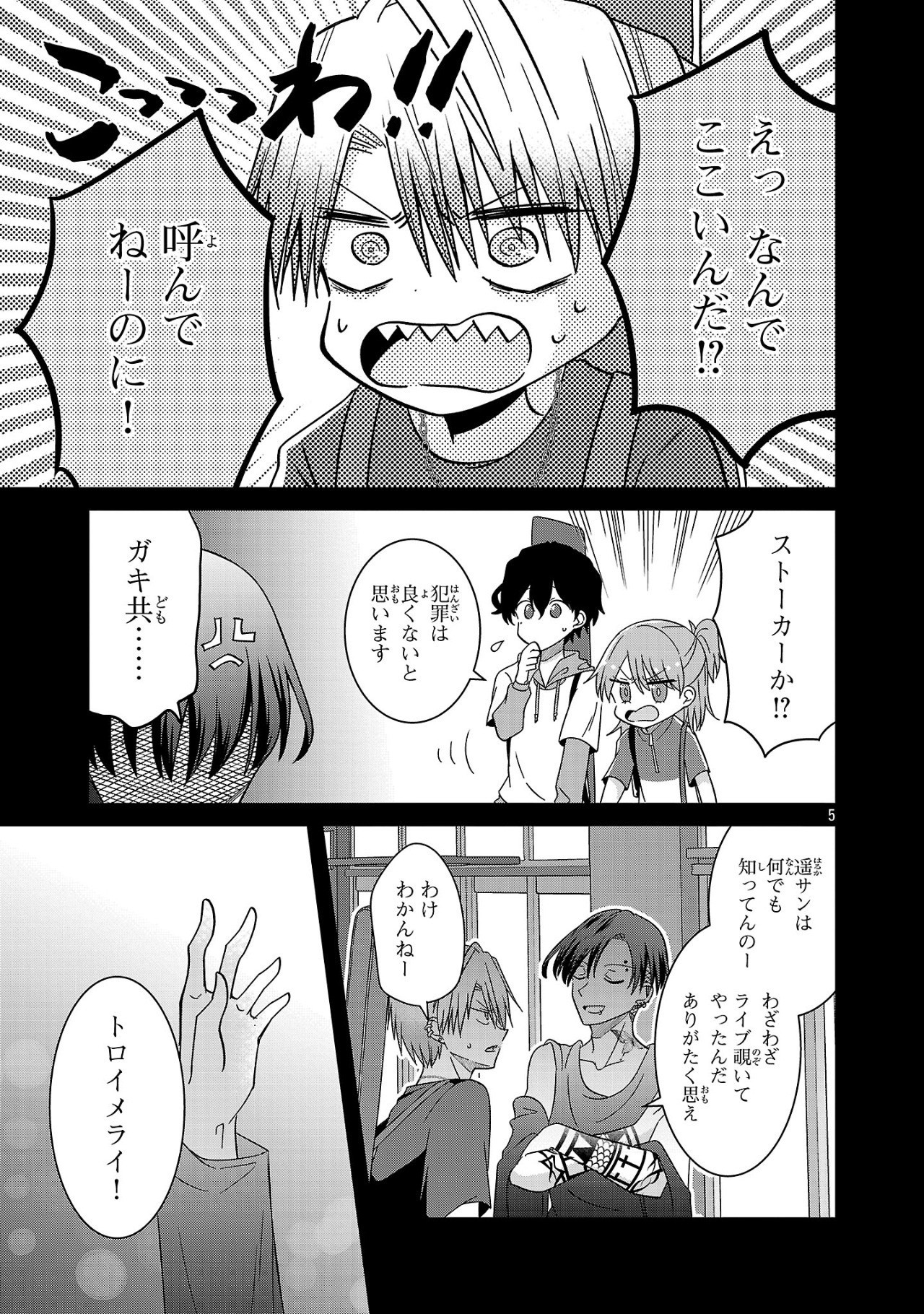 少年ヴィジュアルロック 第11.1話 - Page 5