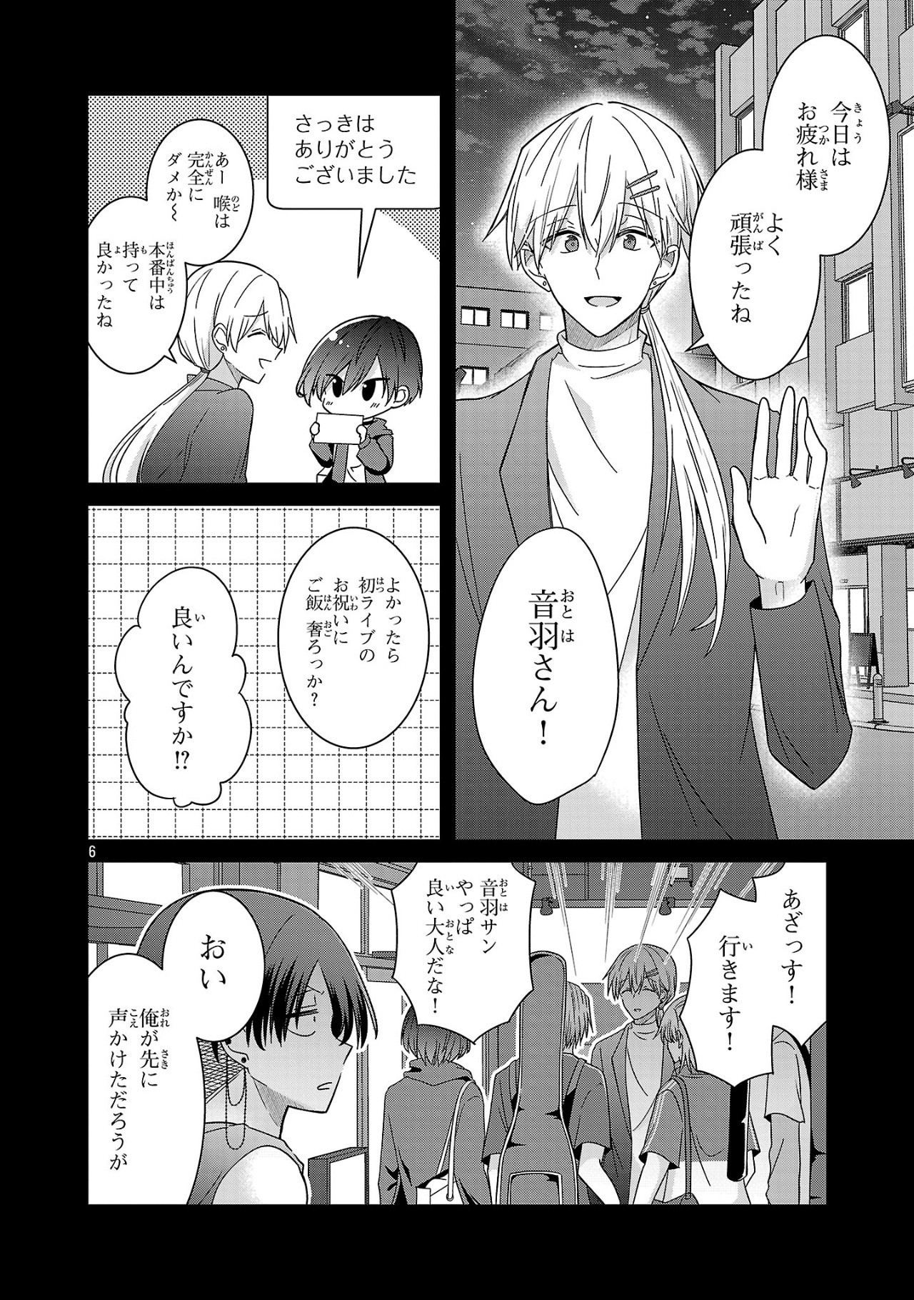 少年ヴィジュアルロック 第11.1話 - Page 6