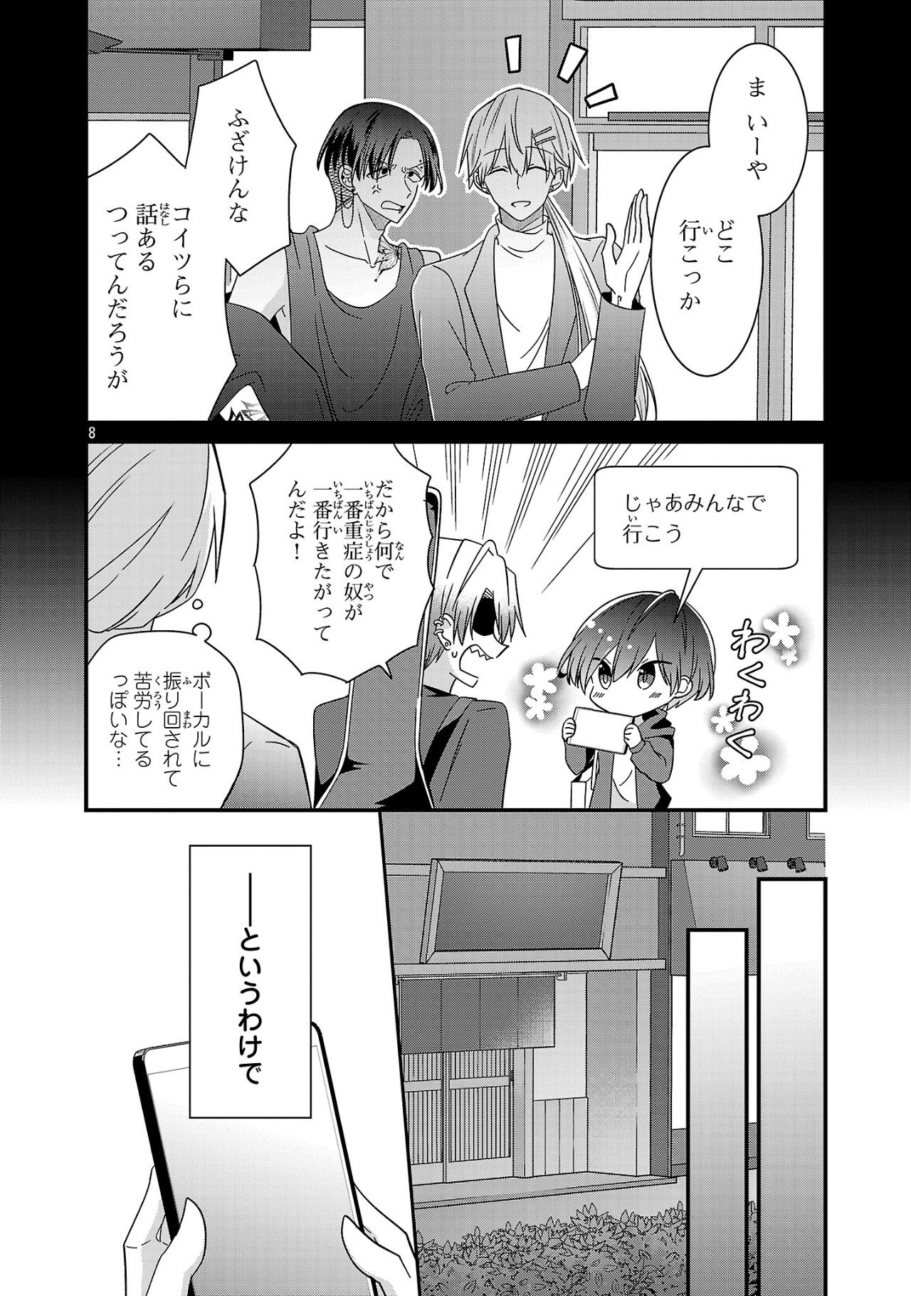 少年ヴィジュアルロック 第11.1話 - Page 8