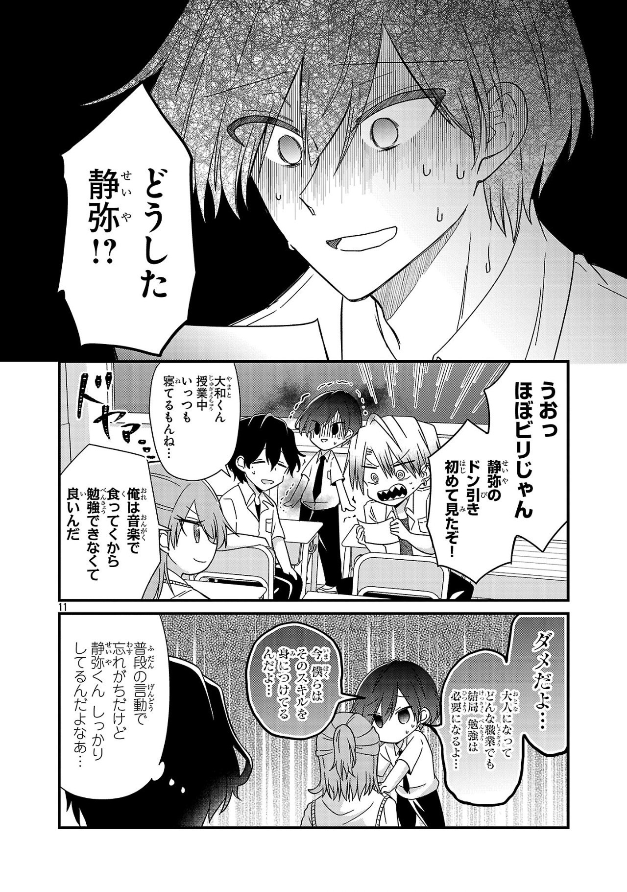 少年ヴィジュアルロック 第11.2話 - Page 11