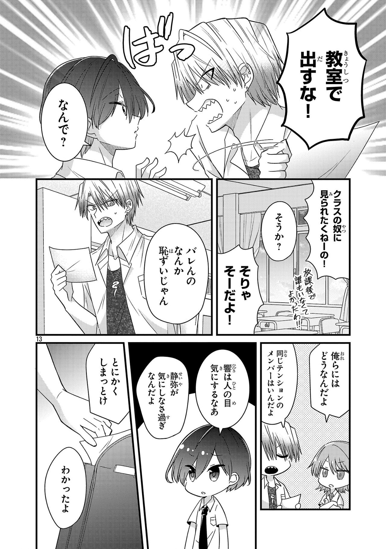 少年ヴィジュアルロック 第11.2話 - Page 13