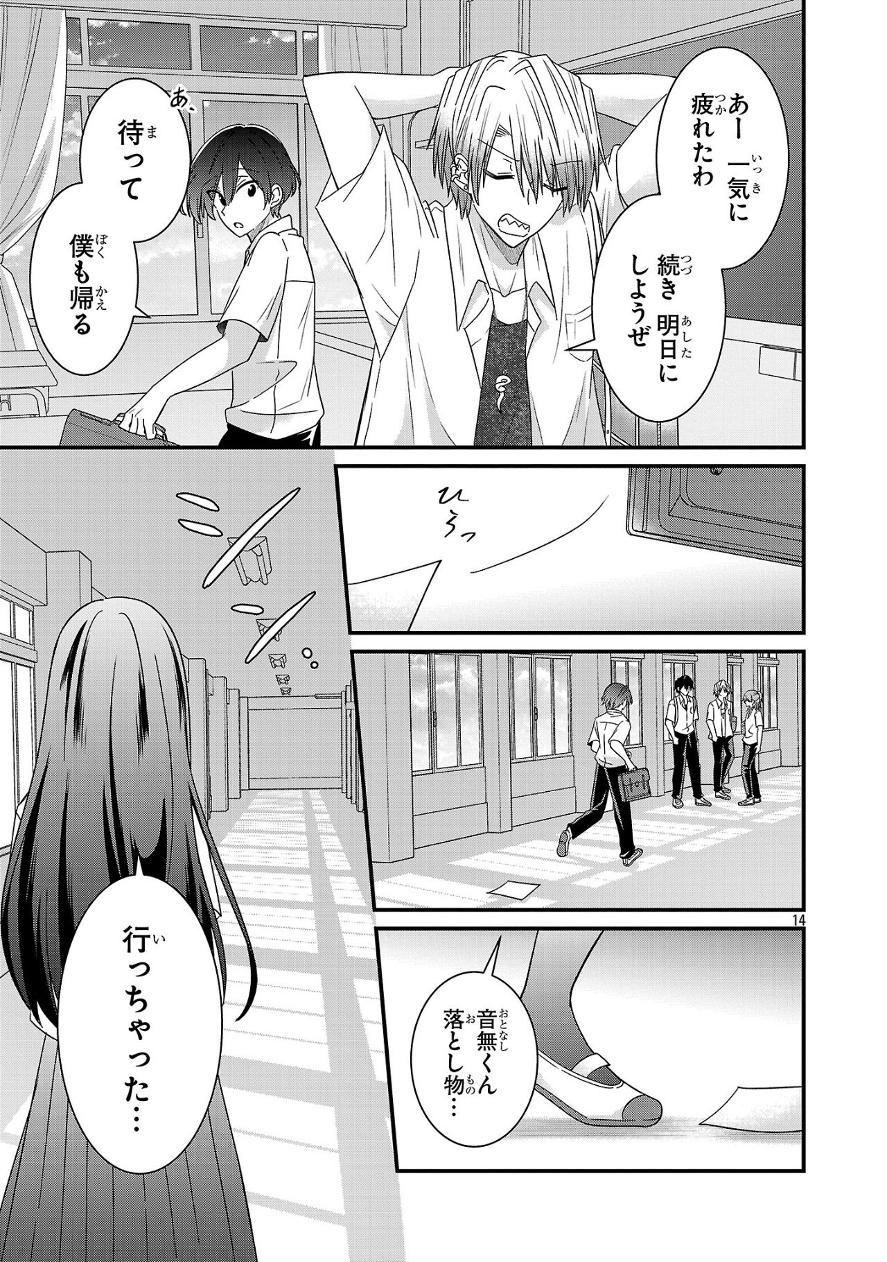 少年ヴィジュアルロック 第11.2話 - Page 14