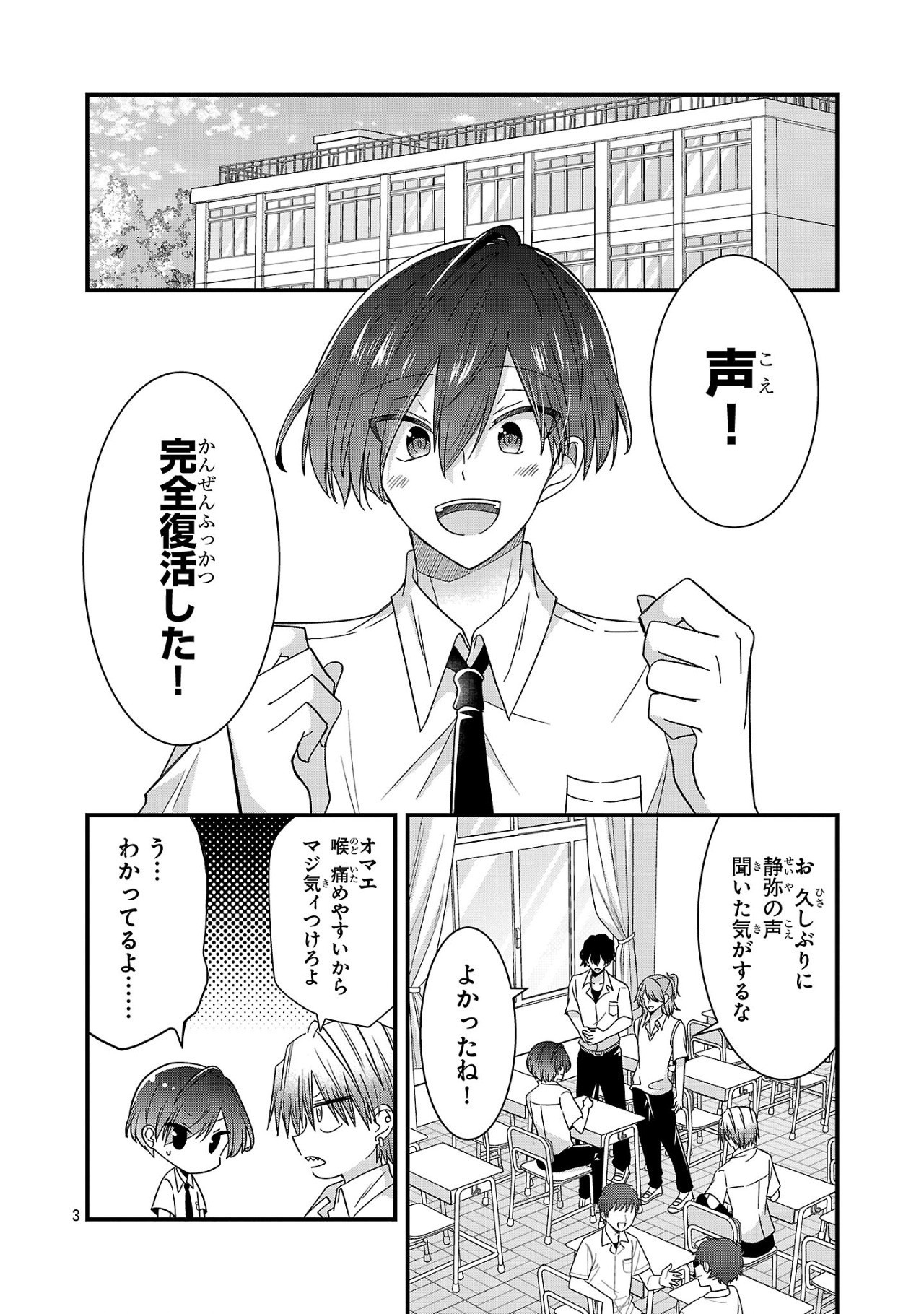 少年ヴィジュアルロック 第11.2話 - Page 3