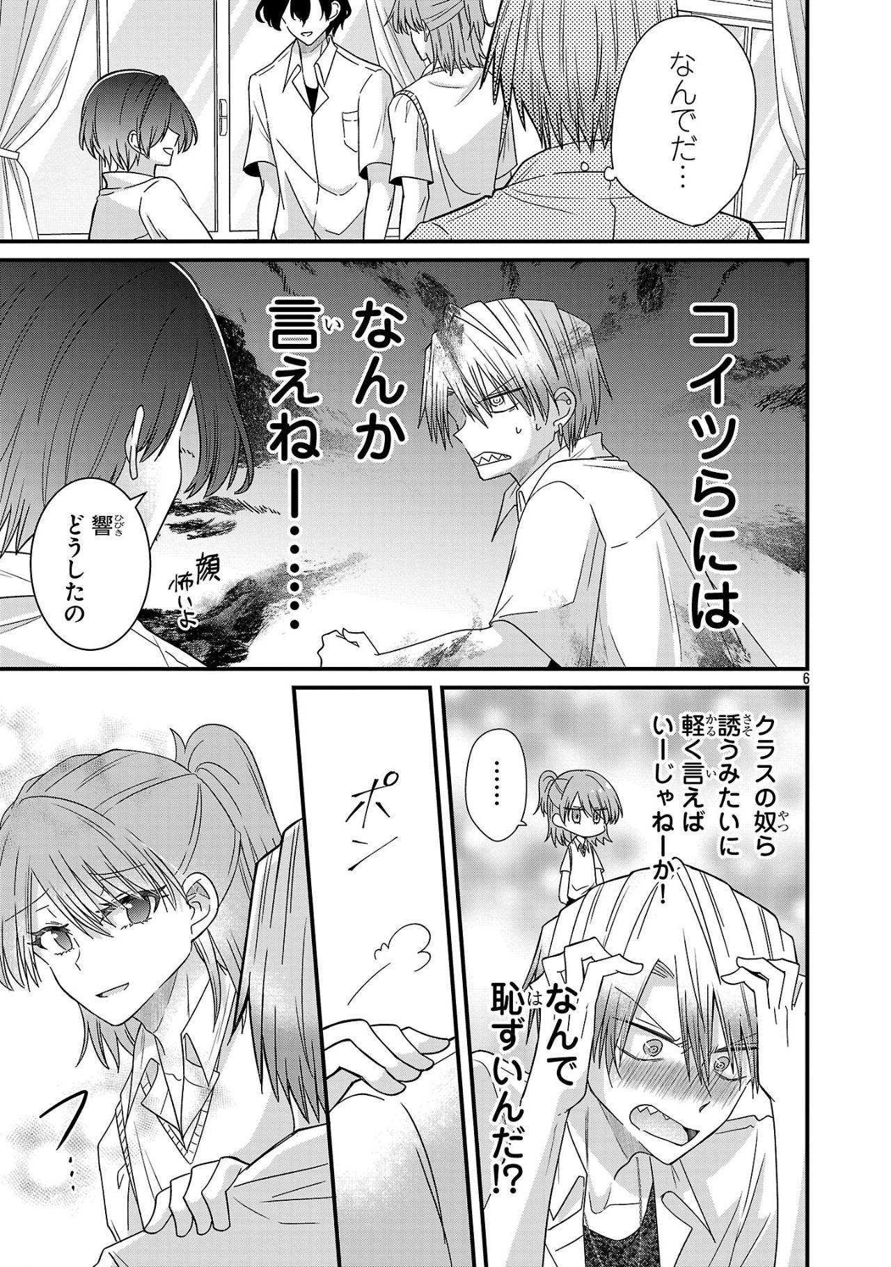 少年ヴィジュアルロック 第11.2話 - Page 6