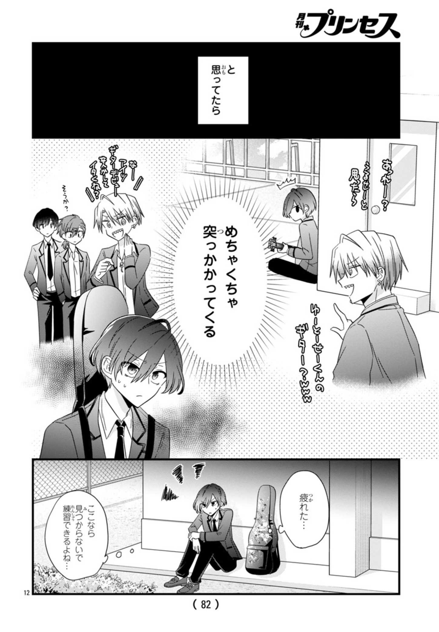 少年ヴィジュアルロック 第2話 - Page 12