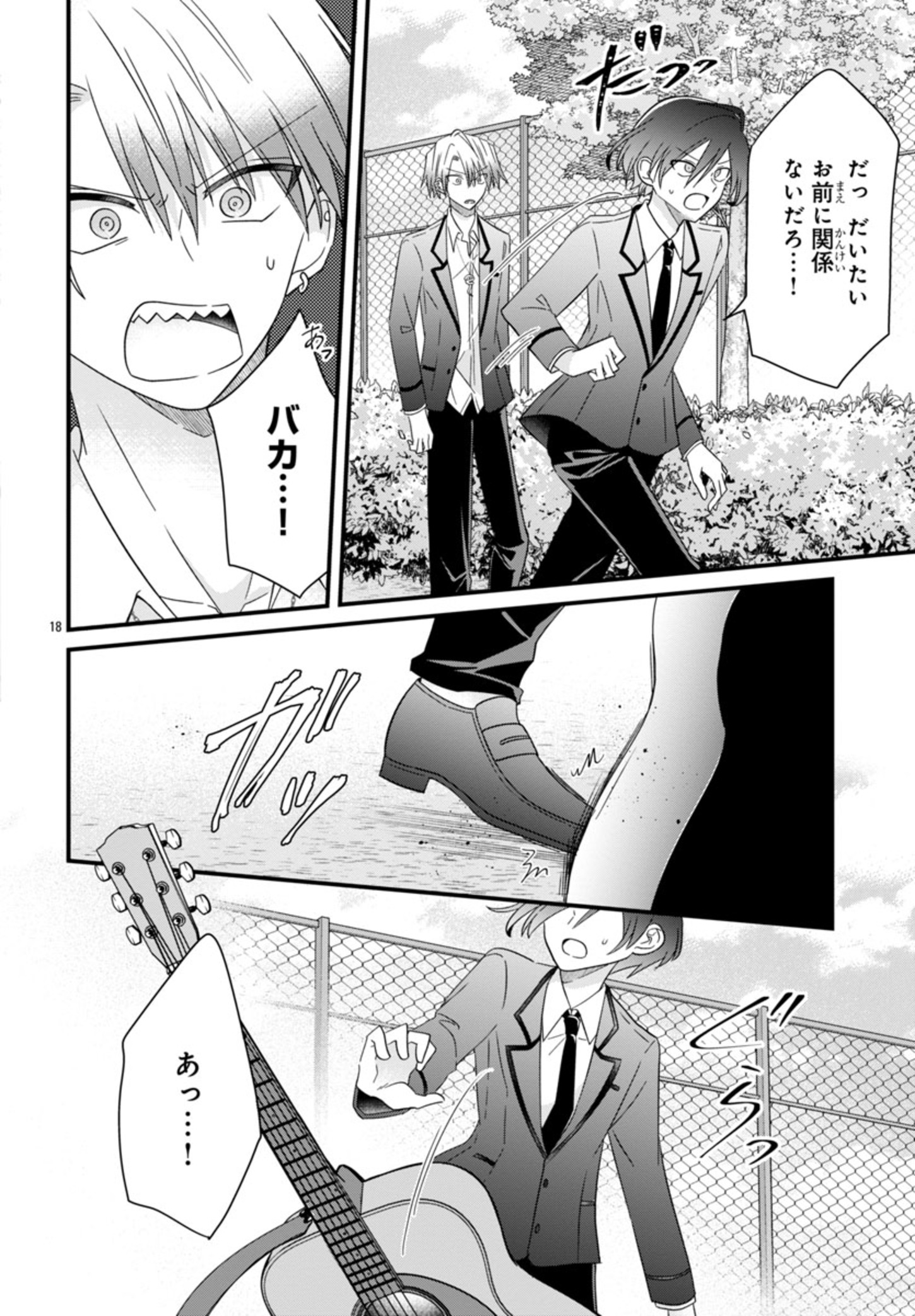 少年ヴィジュアルロック 第2話 - Page 18