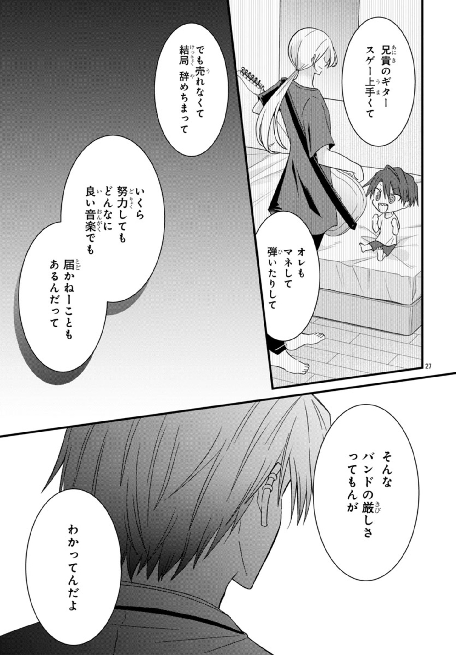 少年ヴィジュアルロック 第2話 - Page 27