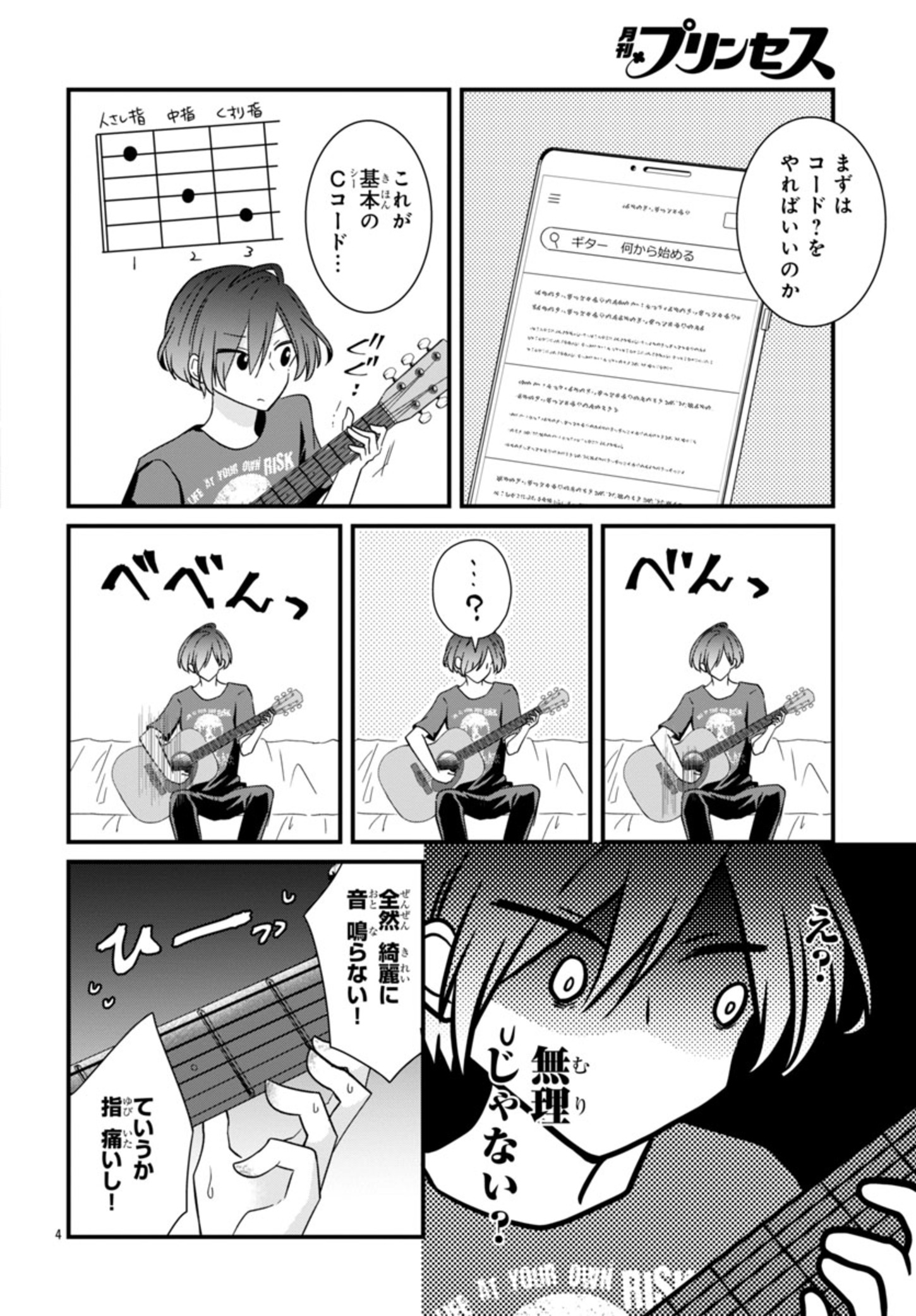 少年ヴィジュアルロック 第2話 - Page 4