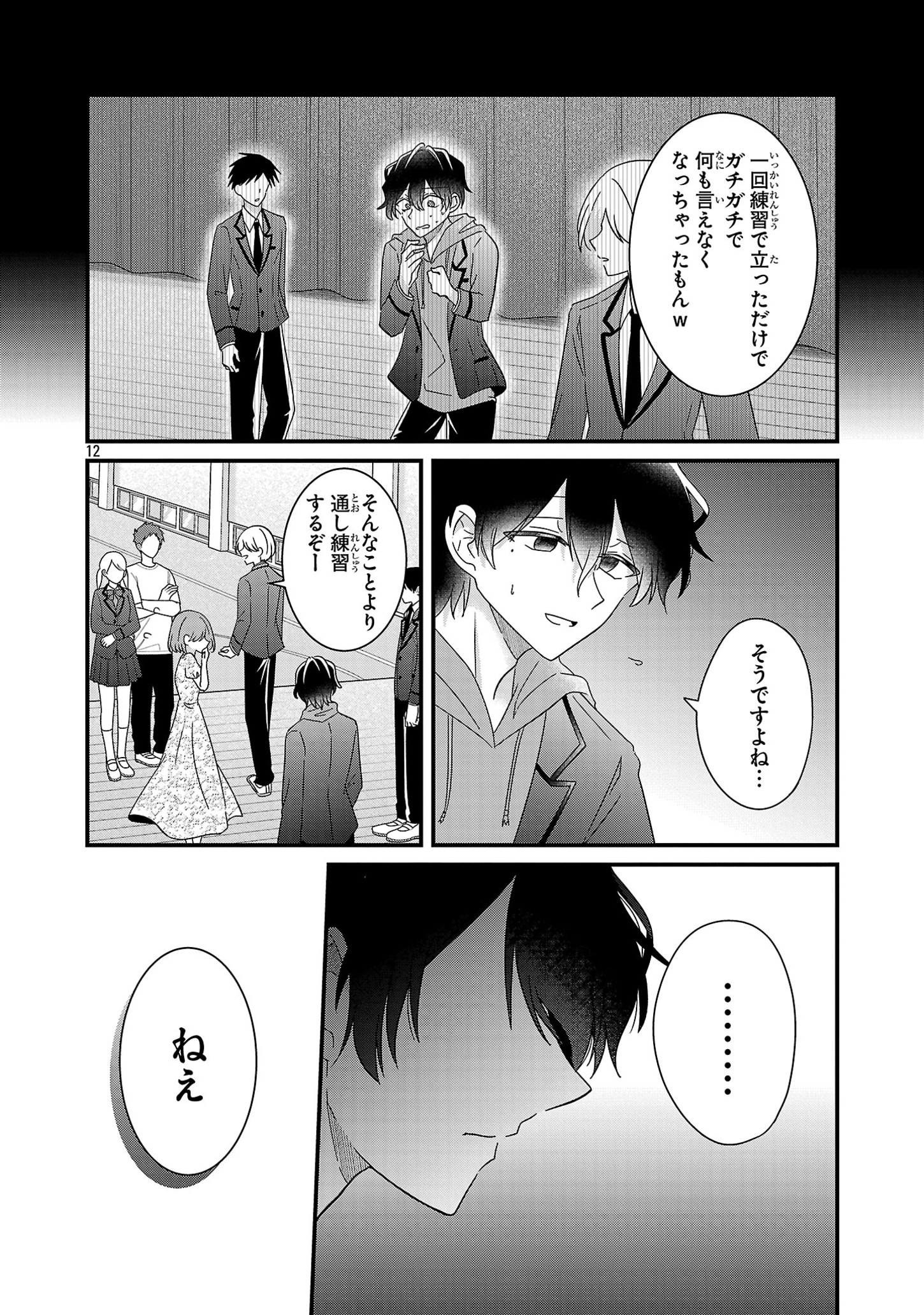 少年ヴィジュアルロック 第4話 - Page 12