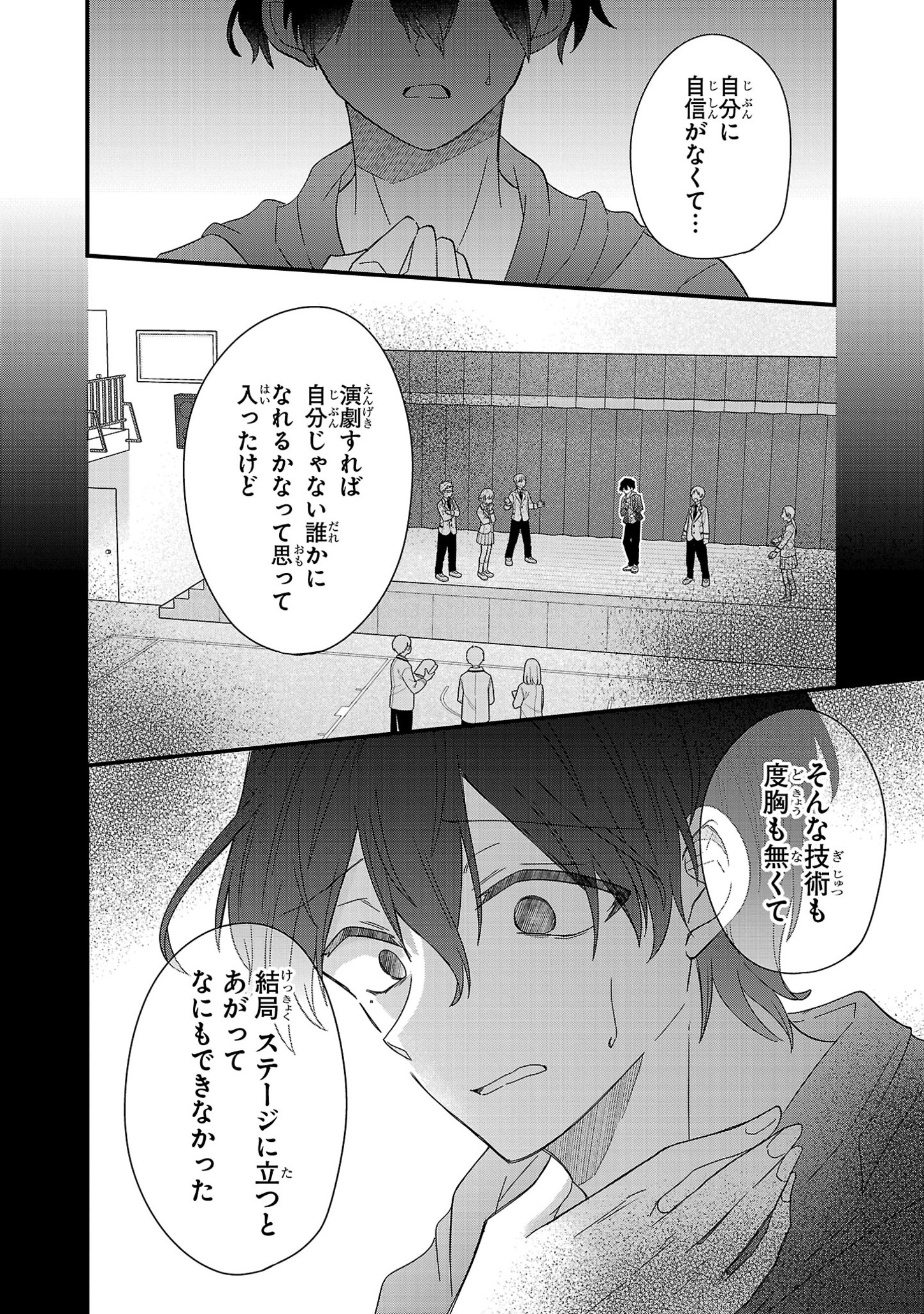 少年ヴィジュアルロック 第4話 - Page 26