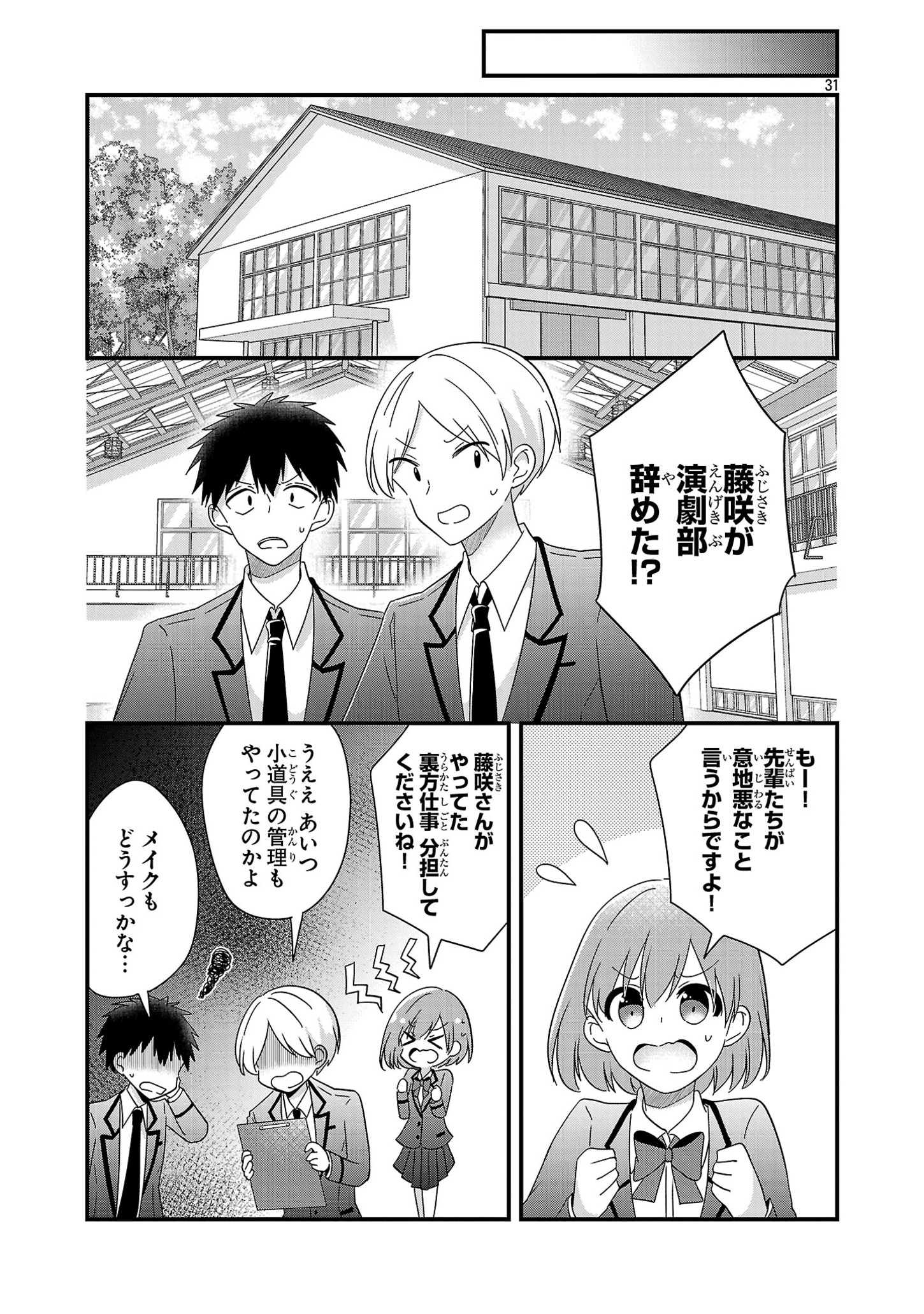 少年ヴィジュアルロック 第4話 - Page 31