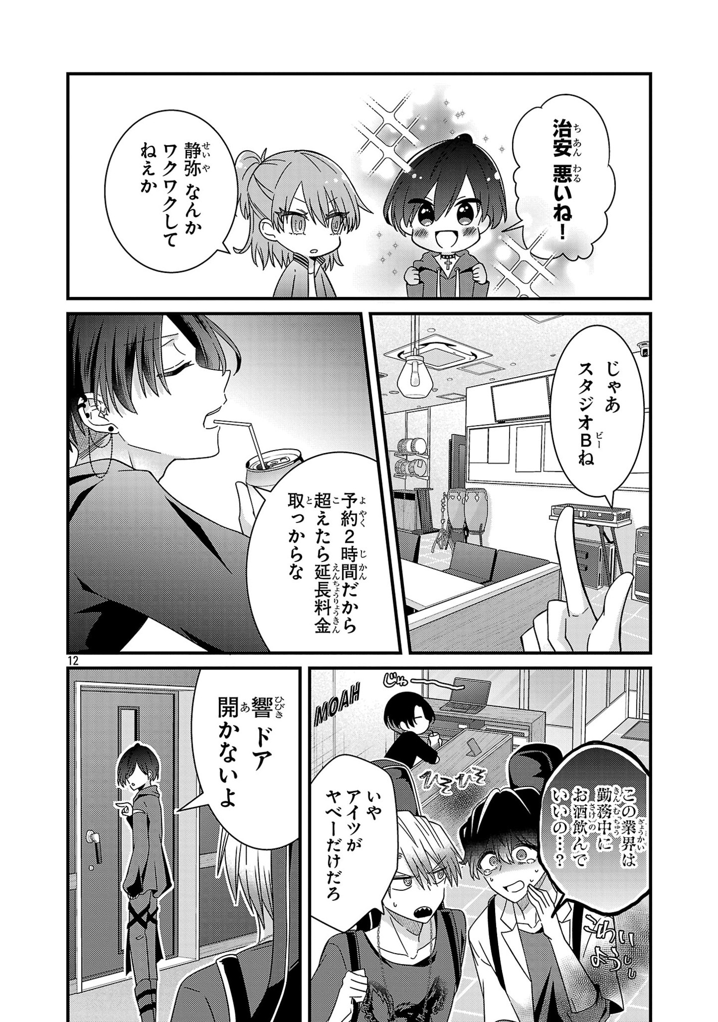 少年ヴィジュアルロック 第5.1話 - Page 12