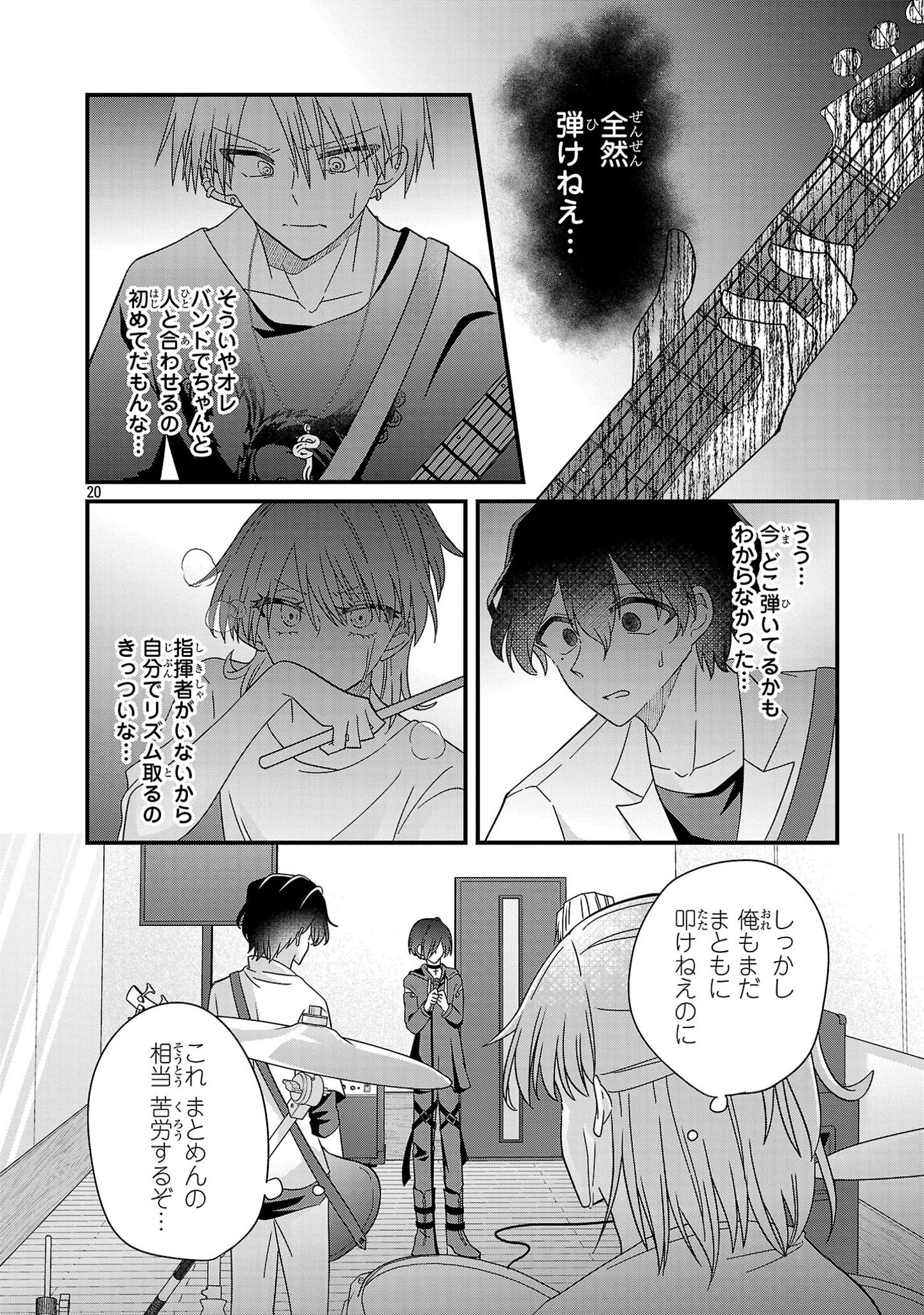 少年ヴィジュアルロック 第5.1話 - Page 20