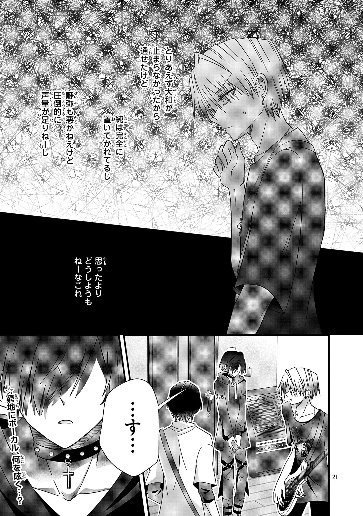 少年ヴィジュアルロック 第5.1話 - Page 21