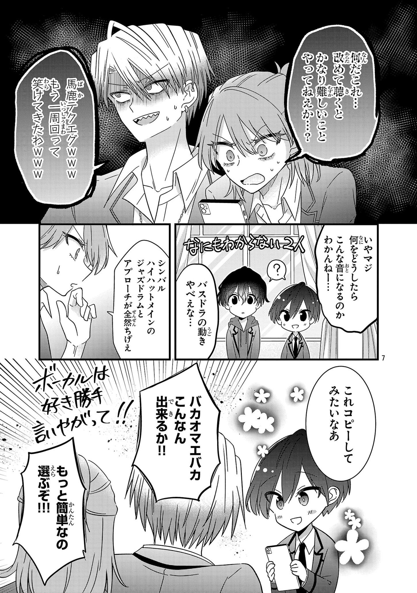 少年ヴィジュアルロック 第5.1話 - Page 7