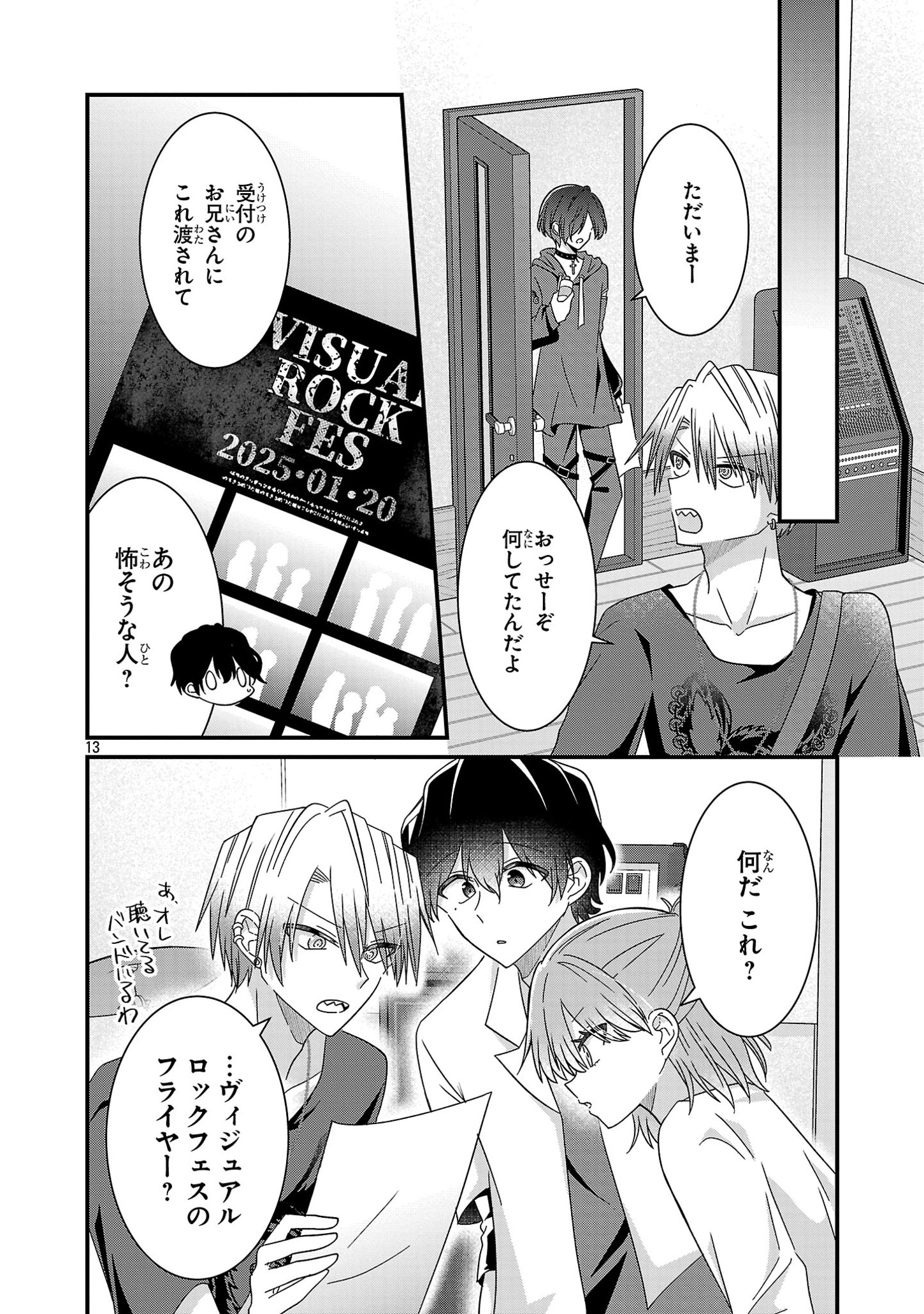 少年ヴィジュアルロック 第5.2話 - Page 13