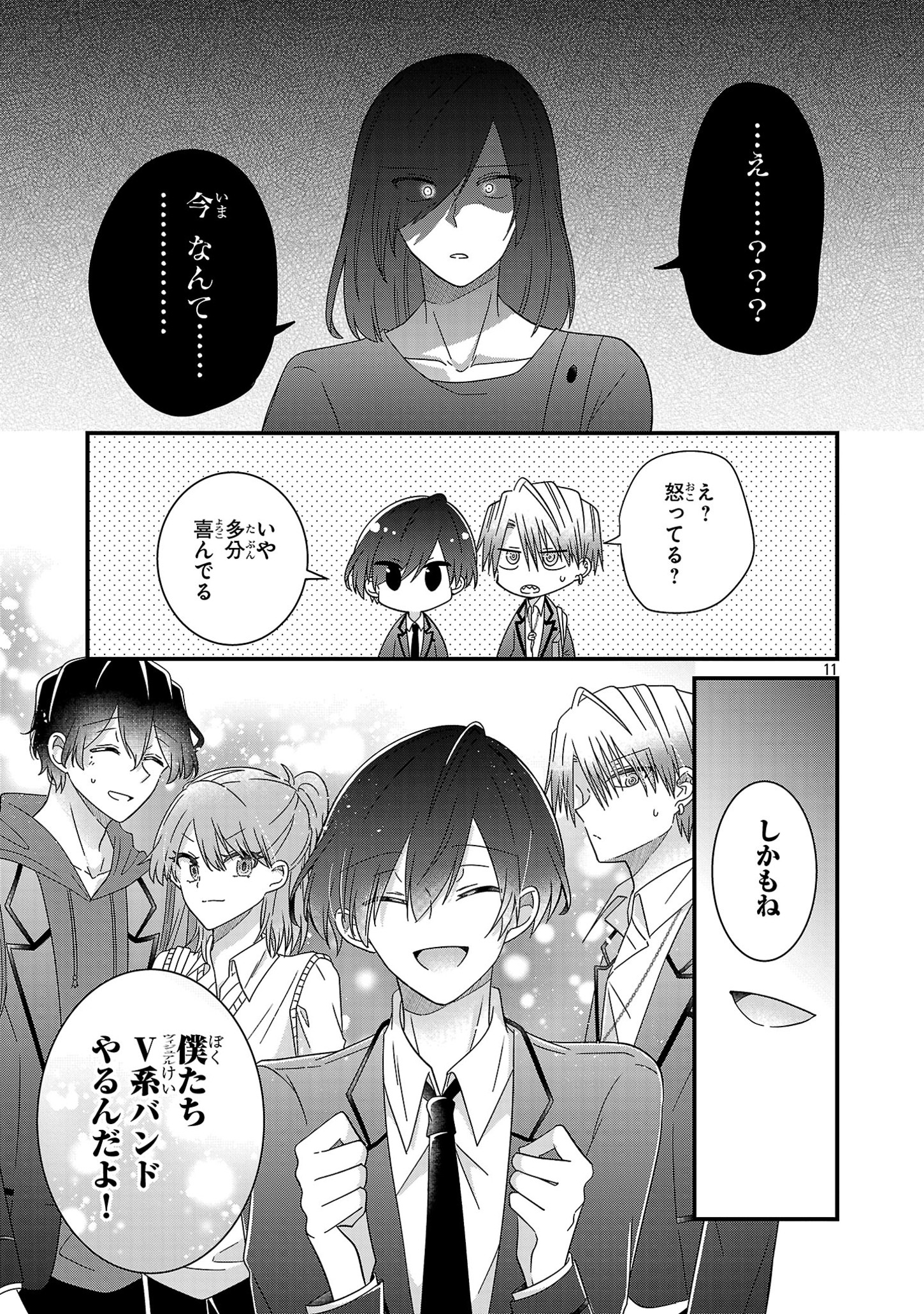 少年ヴィジュアルロック 第6.1話 - Page 11