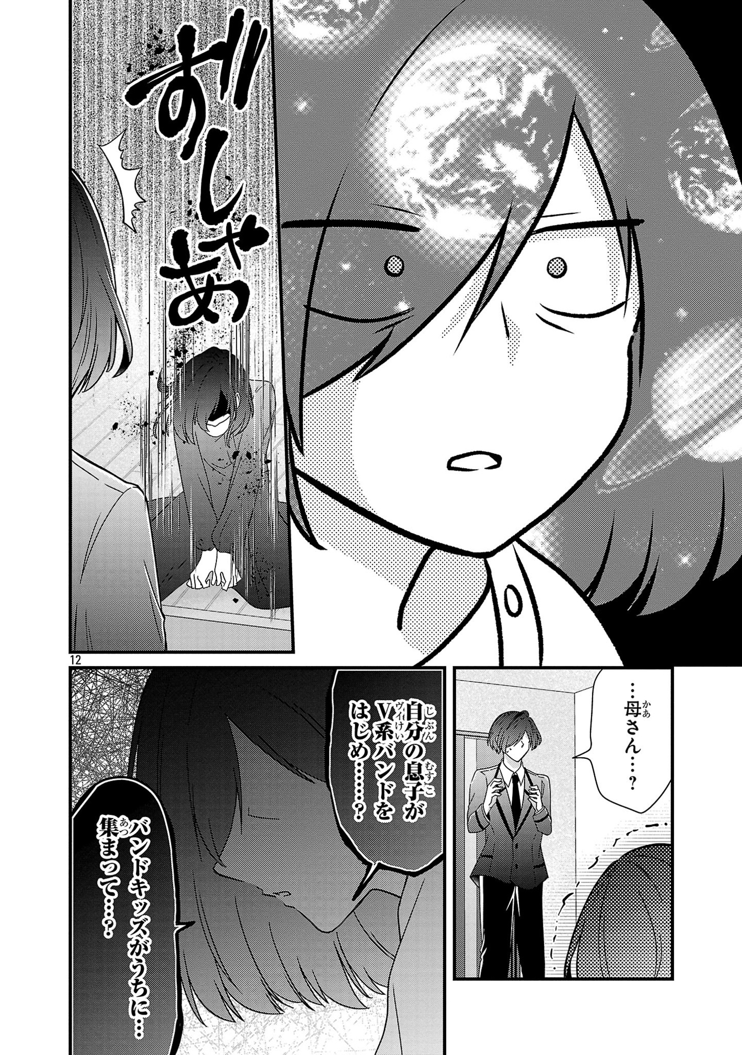 少年ヴィジュアルロック 第6.1話 - Page 12