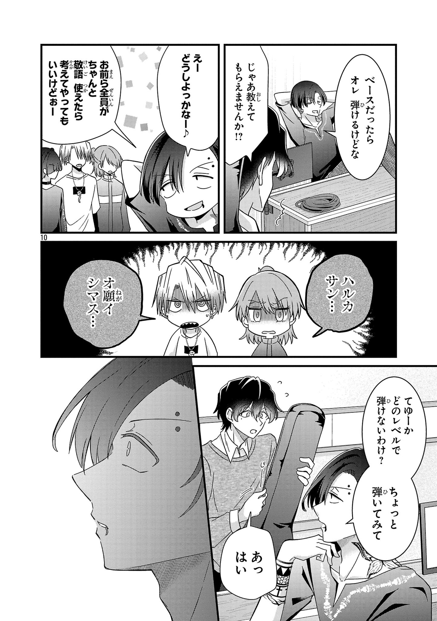 少年ヴィジュアルロック 第6.2話 - Page 10