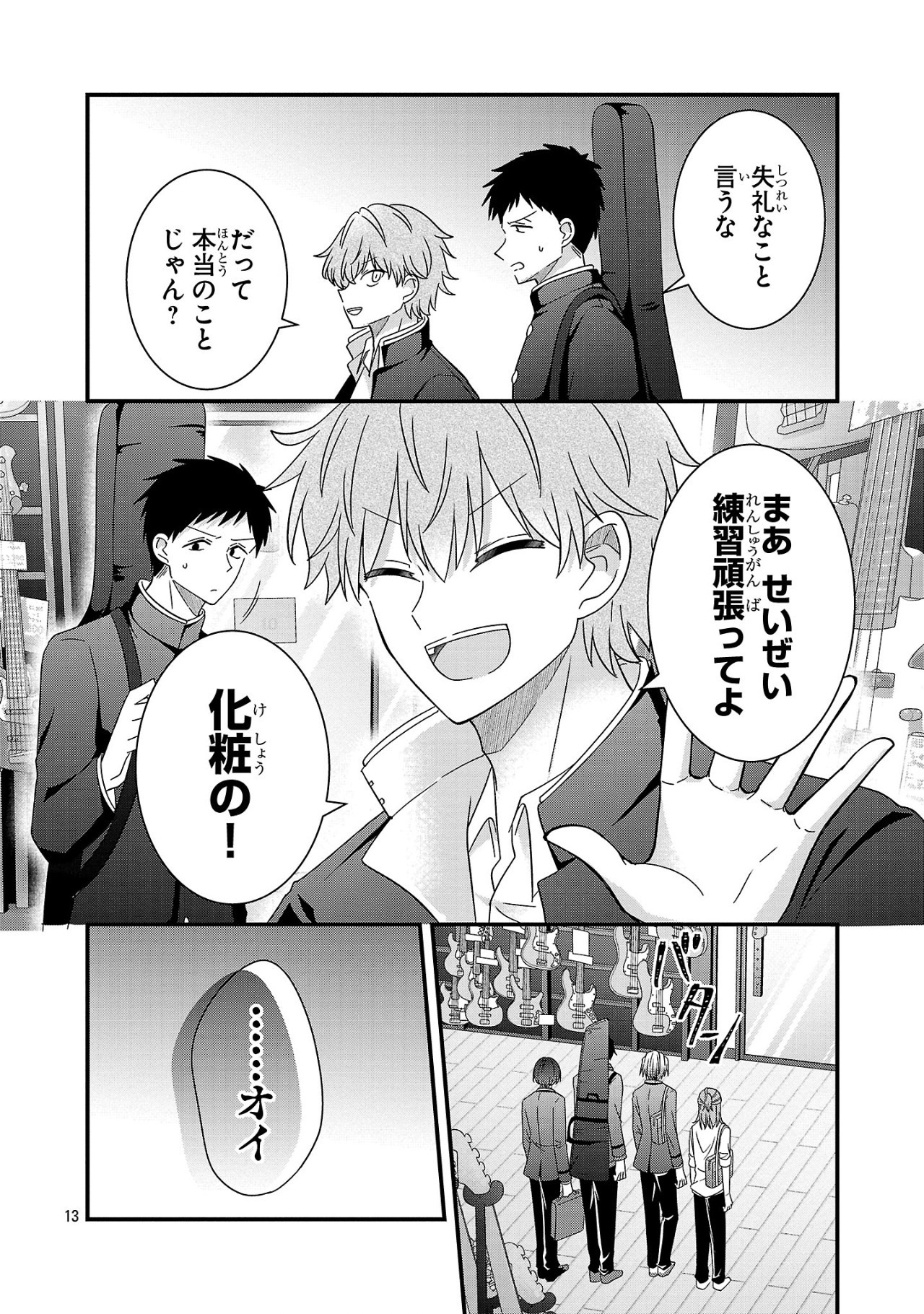 少年ヴィジュアルロック 第7.2話 - Page 13