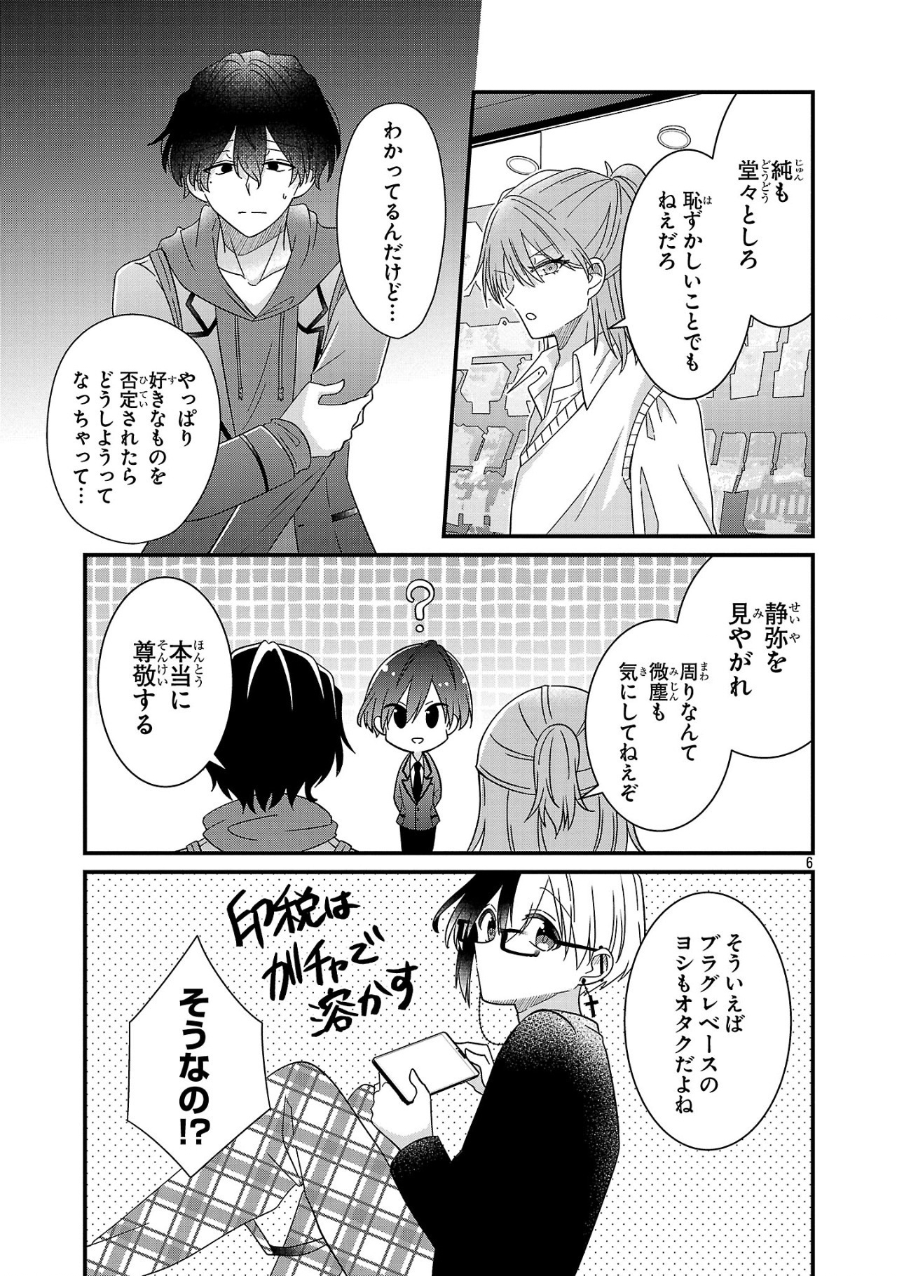 少年ヴィジュアルロック 第7.2話 - Page 6