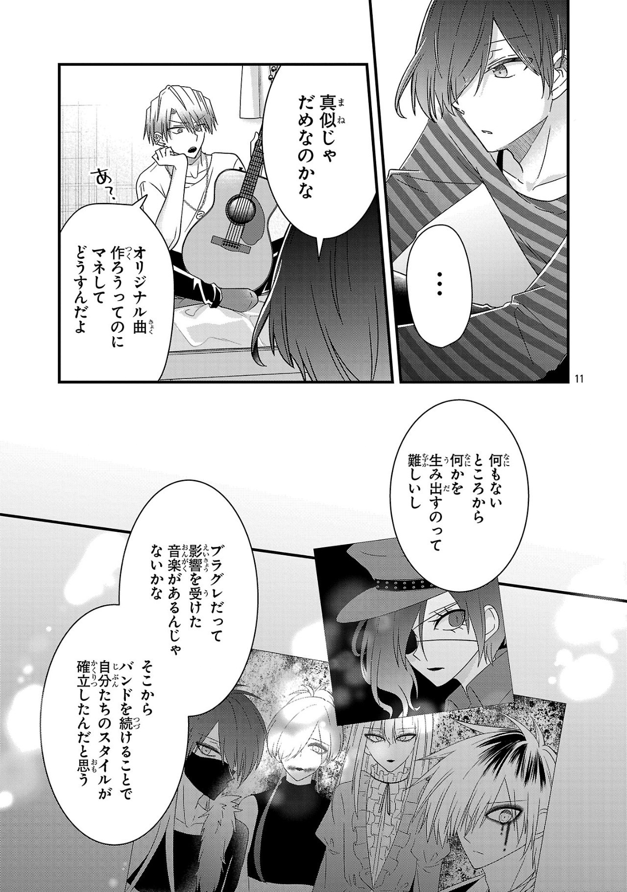 少年ヴィジュアルロック 第8.1話 - Page 11