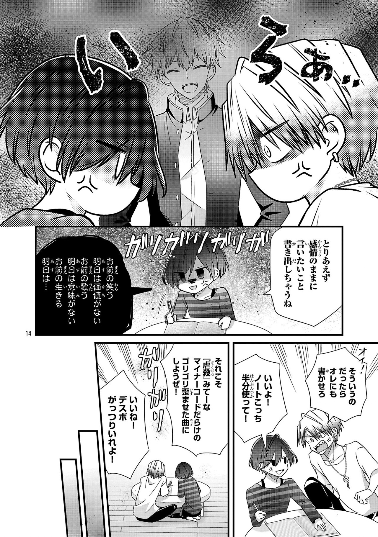 少年ヴィジュアルロック 第8.1話 - Page 14