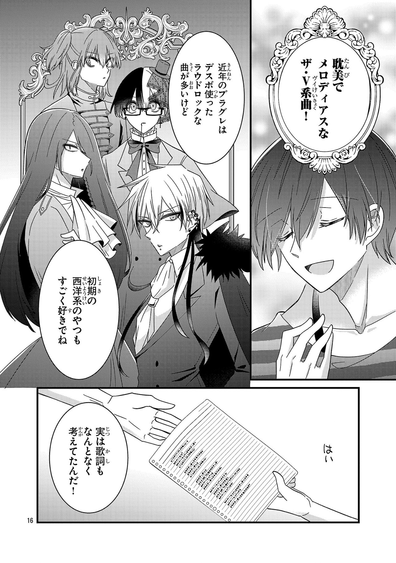 少年ヴィジュアルロック 第8.1話 - Page 16