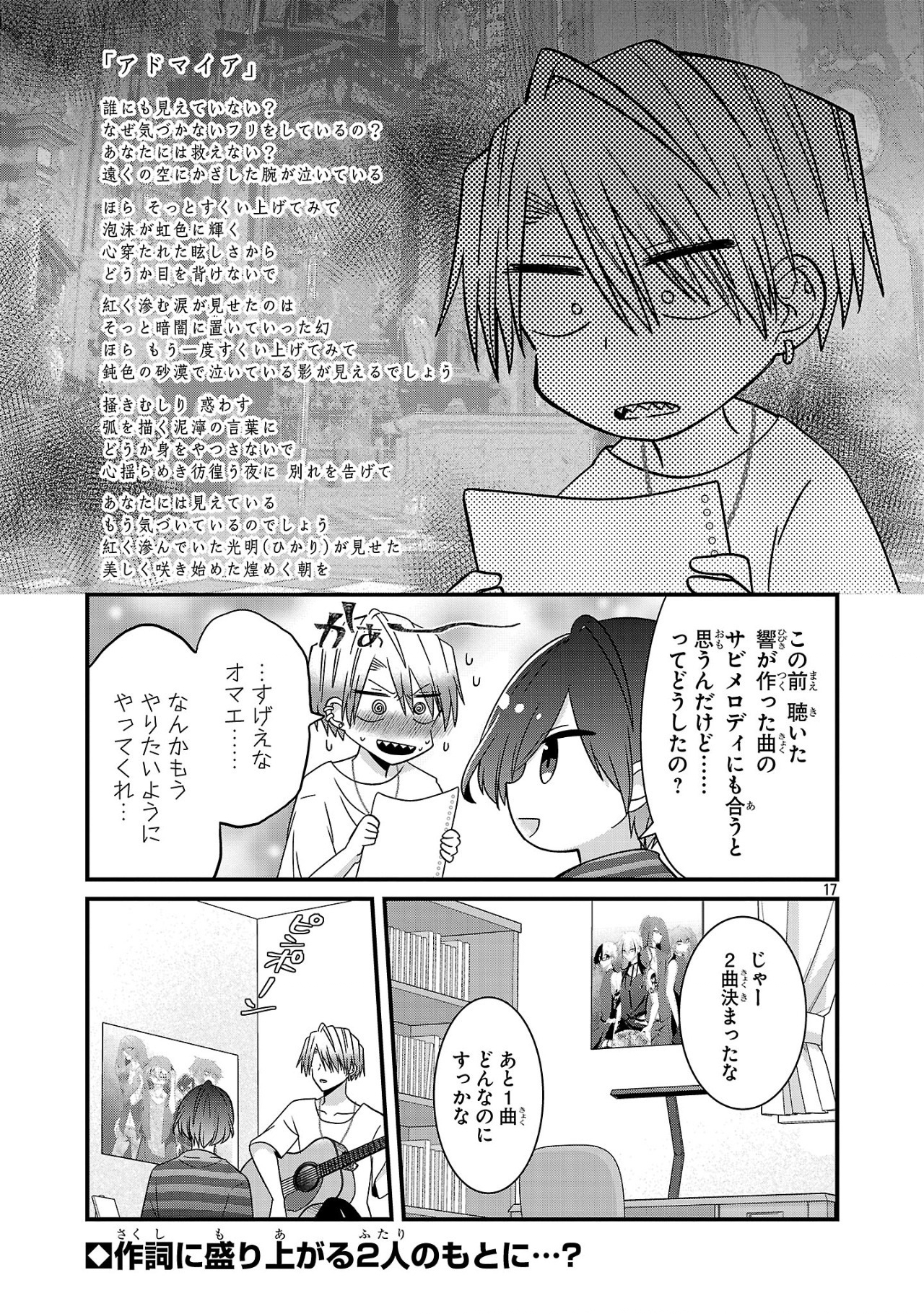 少年ヴィジュアルロック 第8.1話 - Page 17