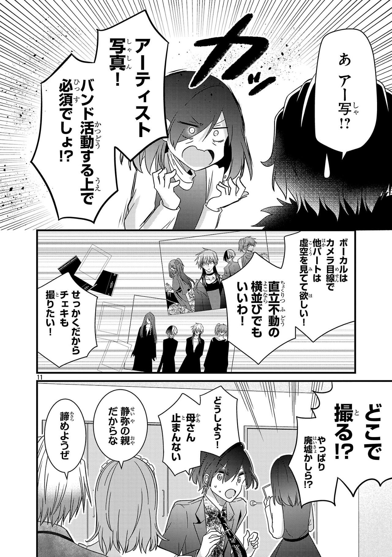 少年ヴィジュアルロック 第8.2話 - Page 11