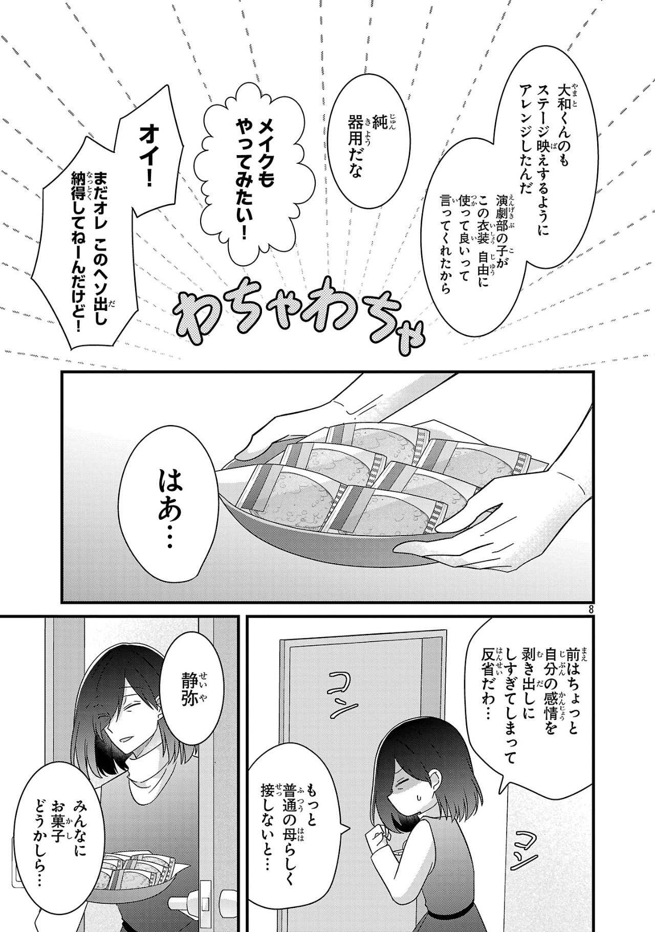 少年ヴィジュアルロック 第8.2話 - Page 8