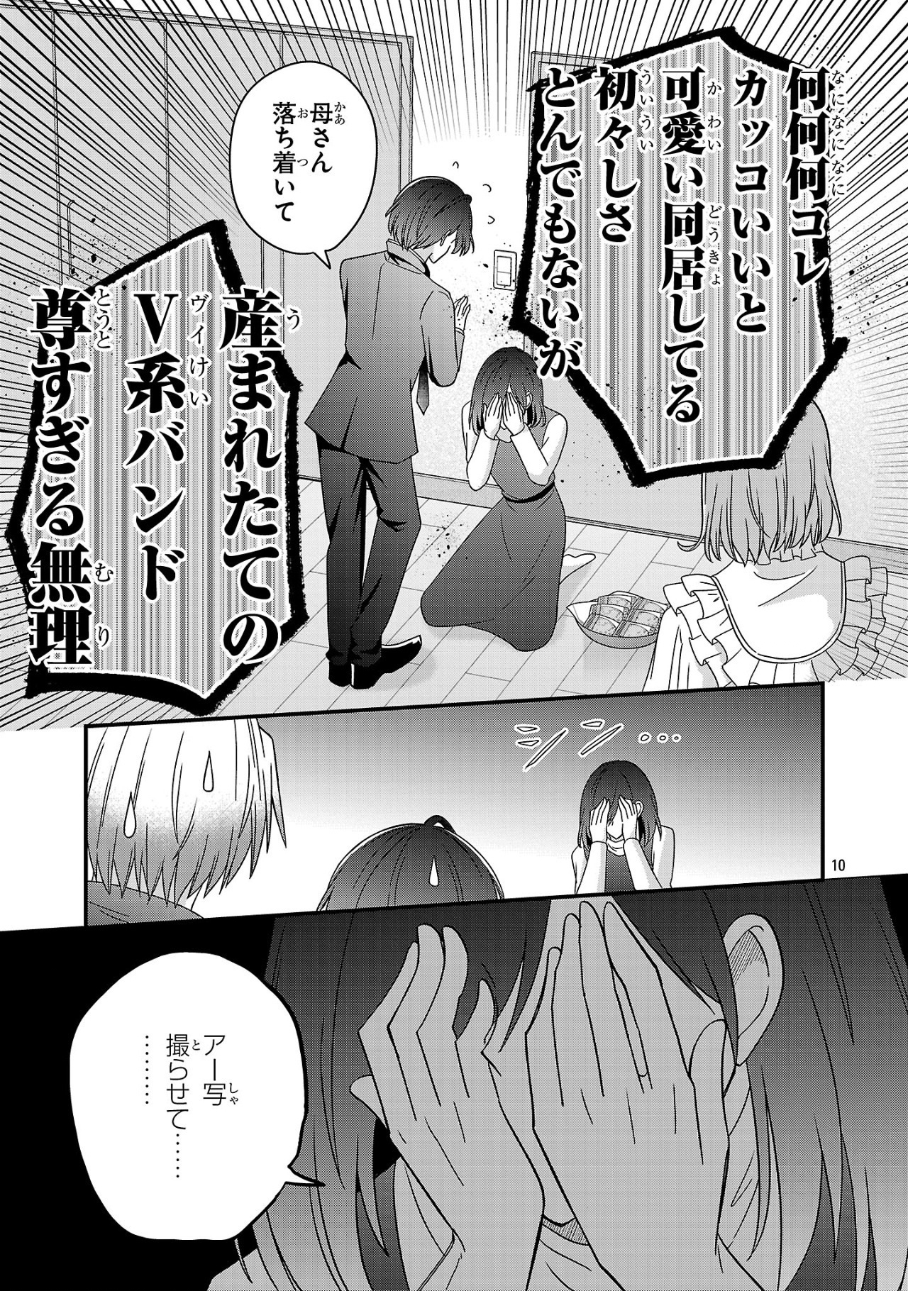 少年ヴィジュアルロック 第8.2話 - Page 10