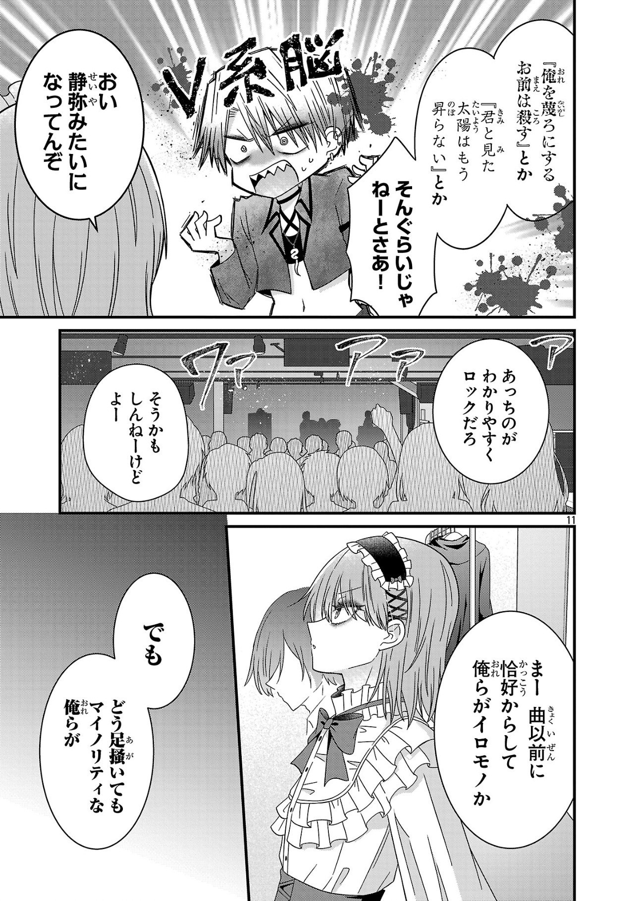 少年ヴィジュアルロック 第9.2話 - Page 11