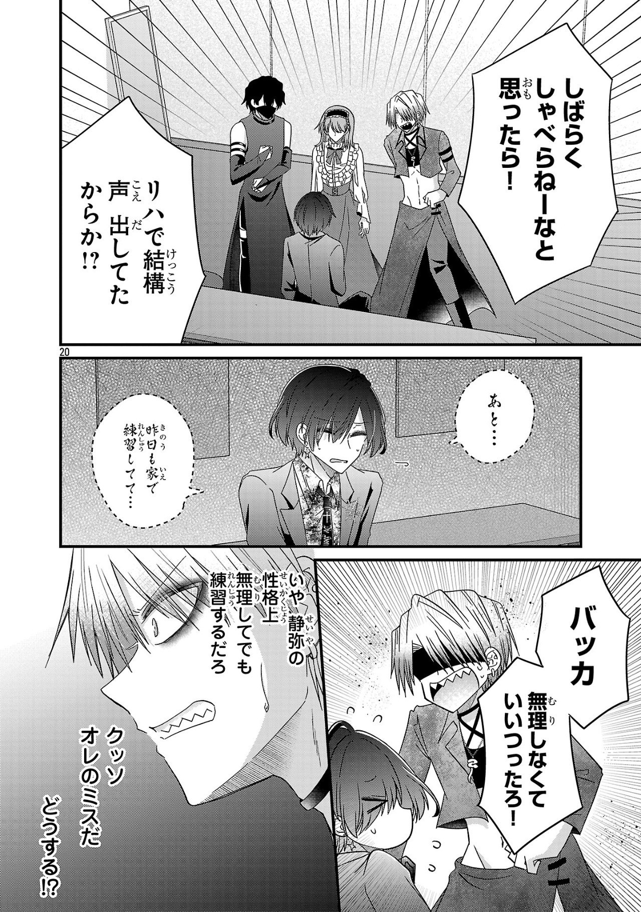 少年ヴィジュアルロック 第9.2話 - Page 20