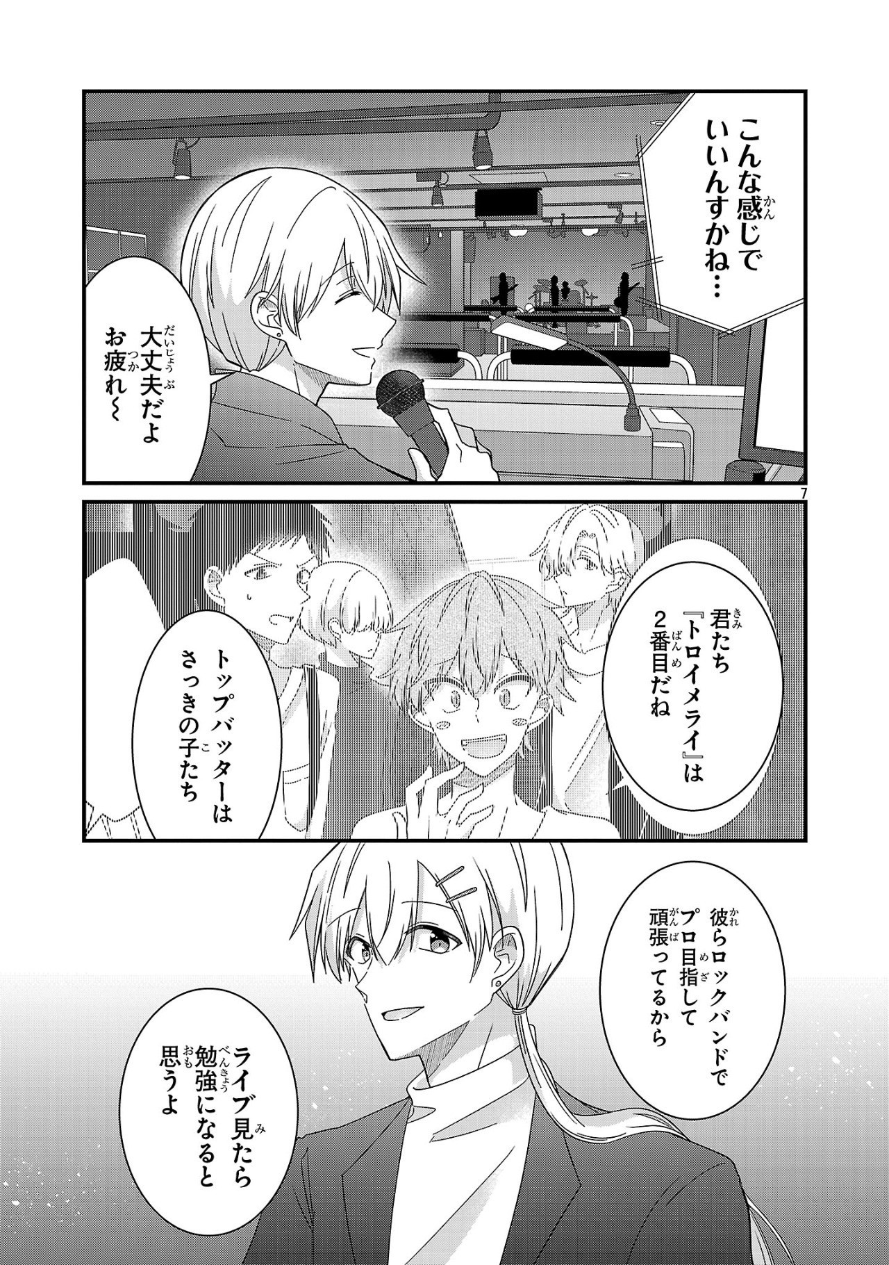 少年ヴィジュアルロック 第9.2話 - Page 7