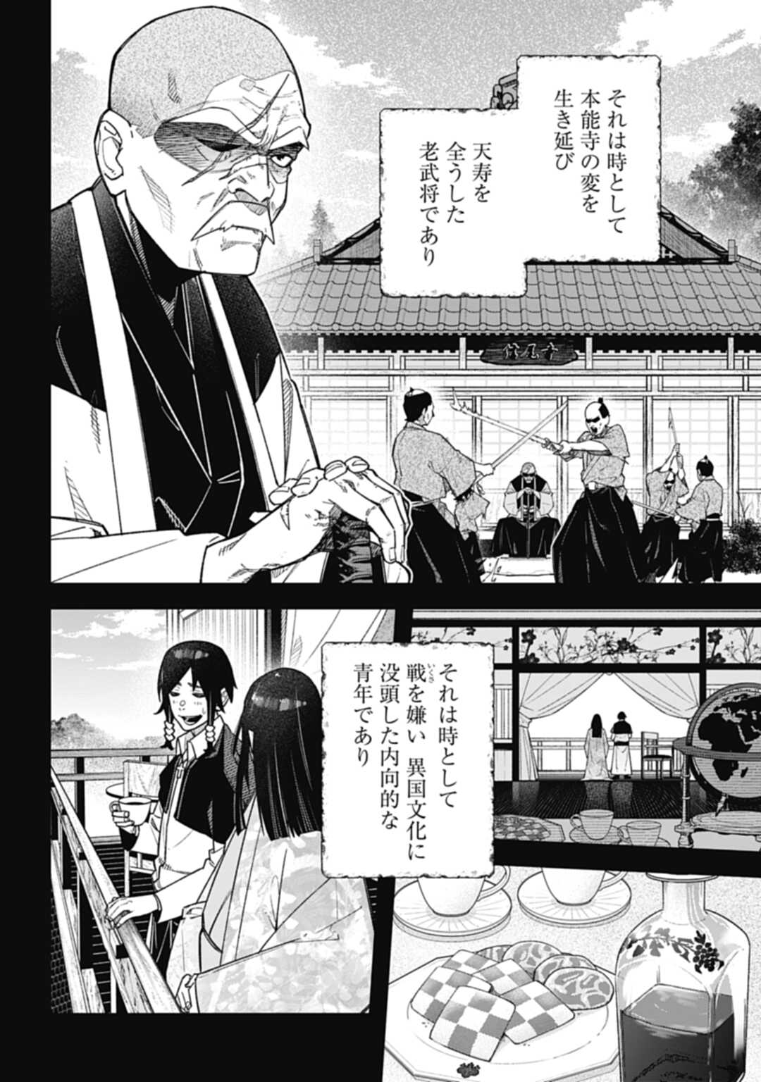 ノブナガバース NOBUNAGA MULTIVERSE 第0話 - Page 2