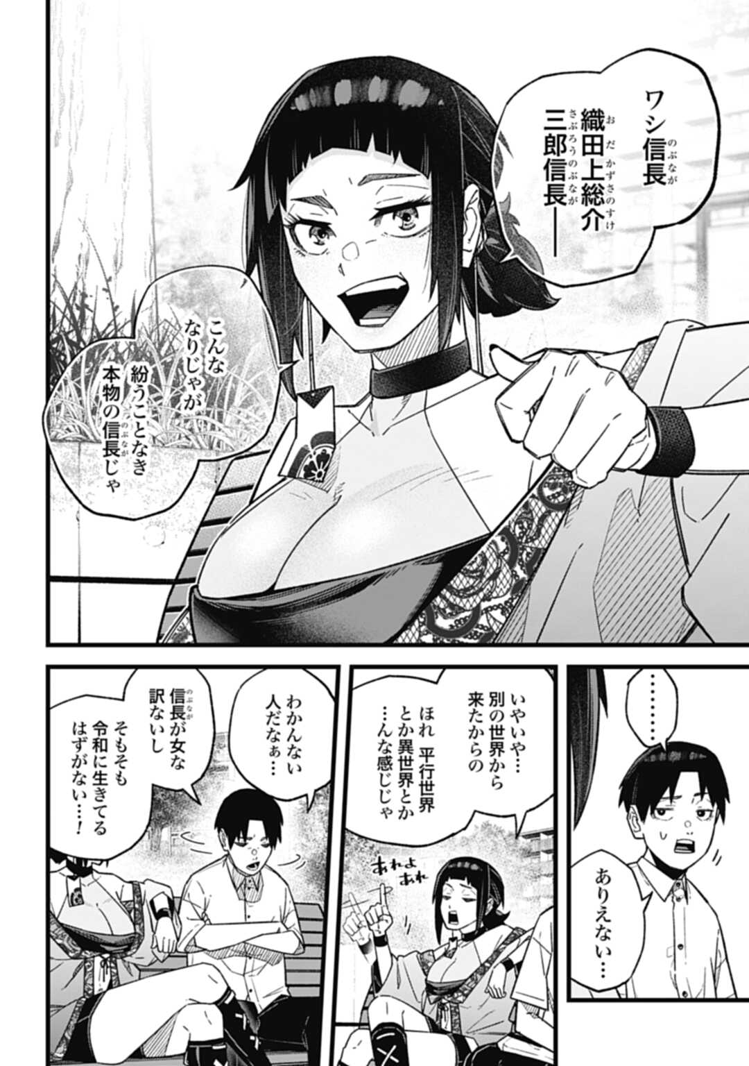 ノブナガバース NOBUNAGA MULTIVERSE 第1話 - Page 18