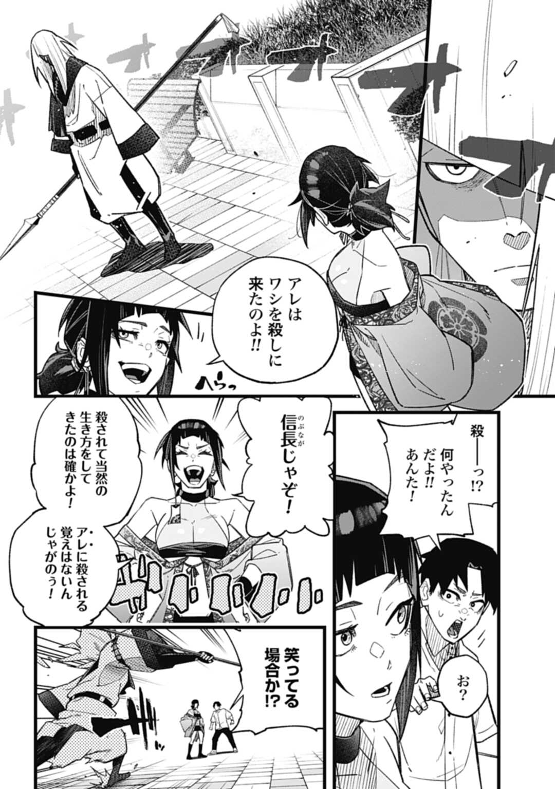 ノブナガバース NOBUNAGA MULTIVERSE 第1話 - Page 22