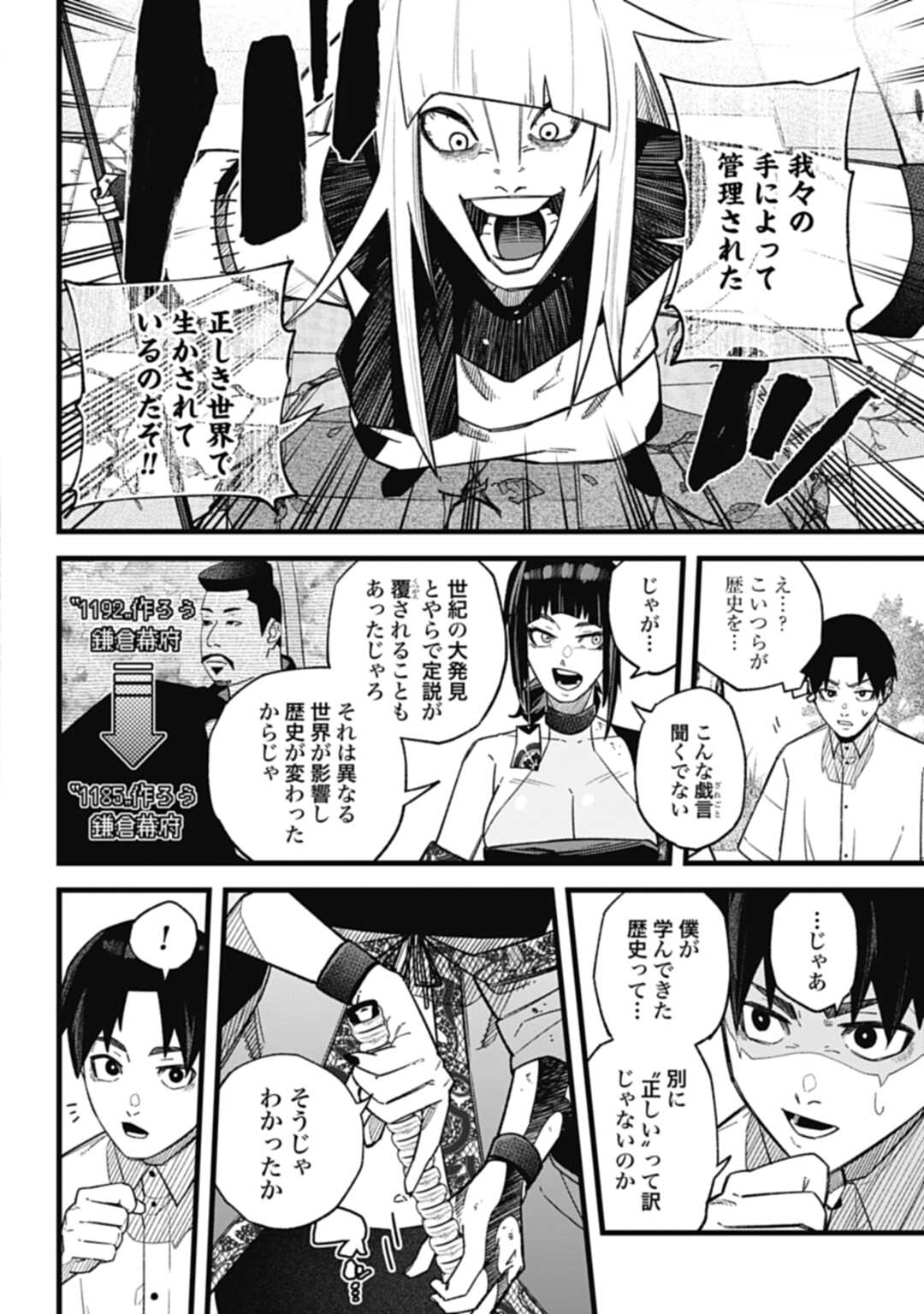 ノブナガバース NOBUNAGA MULTIVERSE 第1話 - Page 36