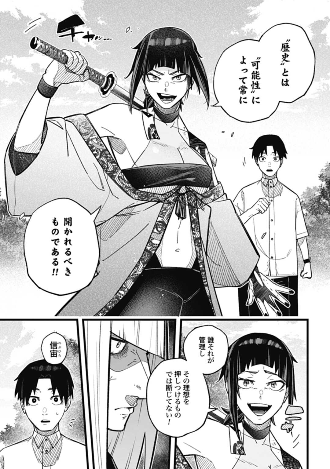 ノブナガバース NOBUNAGA MULTIVERSE 第1話 - Page 37