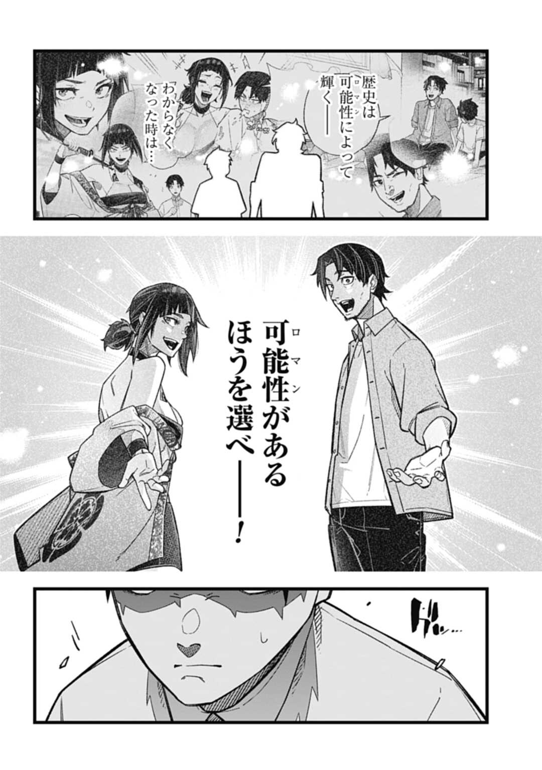 ノブナガバース NOBUNAGA MULTIVERSE 第1話 - Page 42