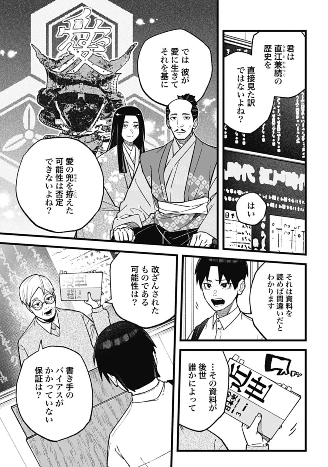 ノブナガバース NOBUNAGA MULTIVERSE 第1話 - Page 7