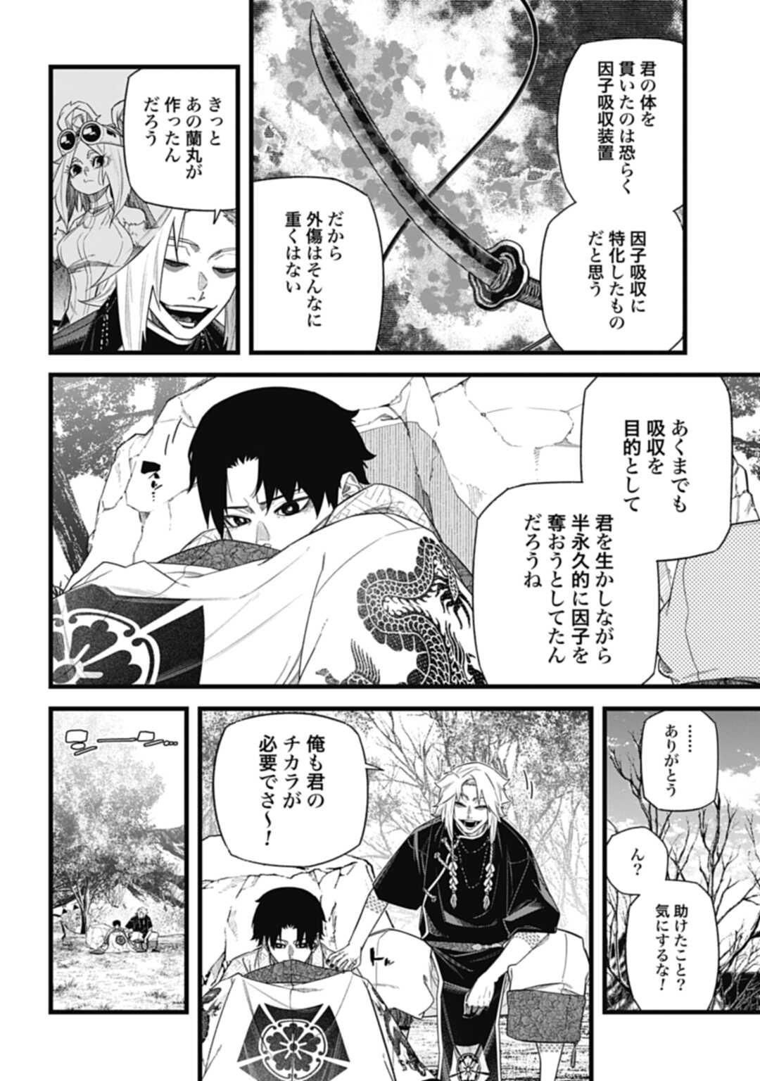 ノブナガバース NOBUNAGA MULTIVERSE 第10.1話 - Page 4