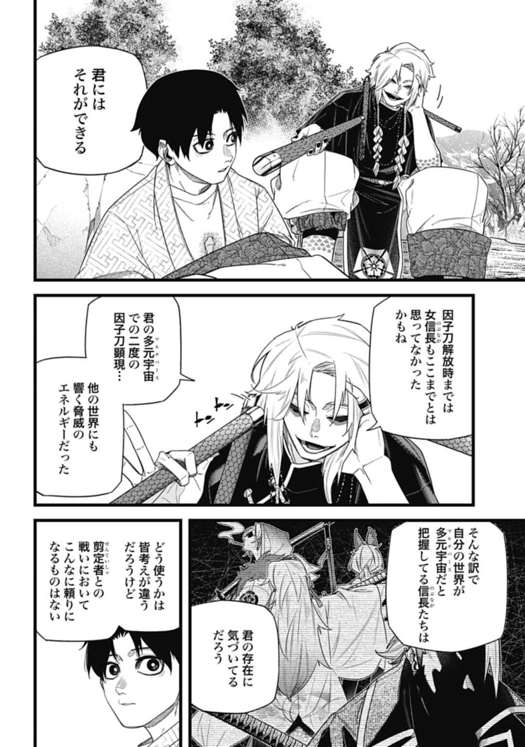 ノブナガバース NOBUNAGA MULTIVERSE 第10.1話 - Page 8