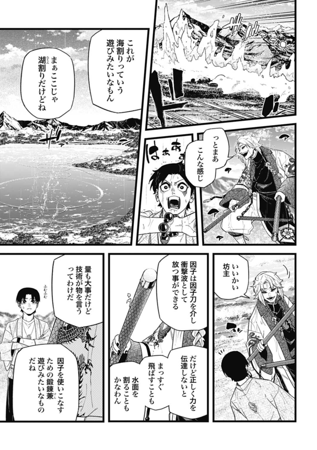 ノブナガバース NOBUNAGA MULTIVERSE 第10.2話 - Page 5