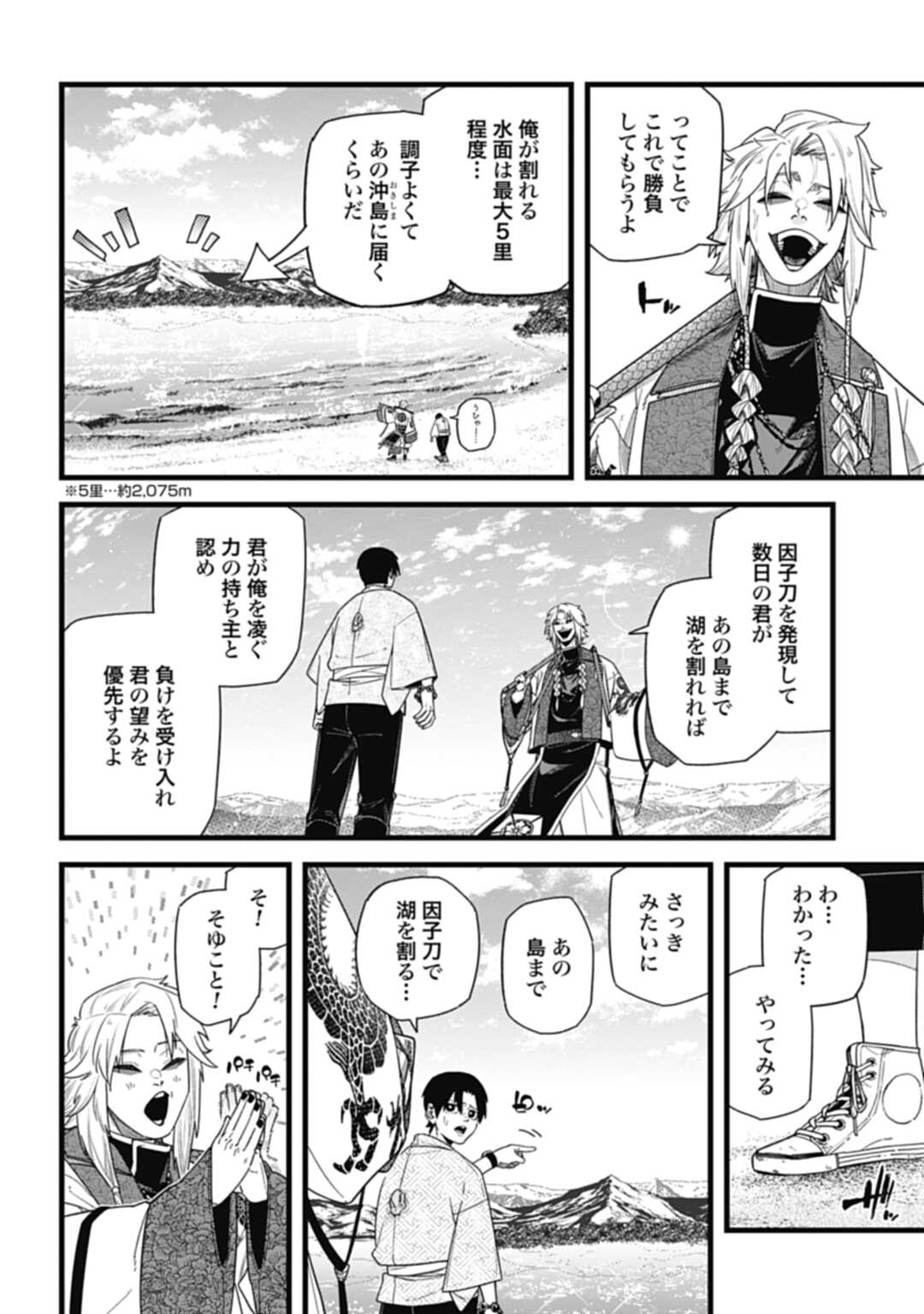 ノブナガバース NOBUNAGA MULTIVERSE 第10.2話 - Page 6