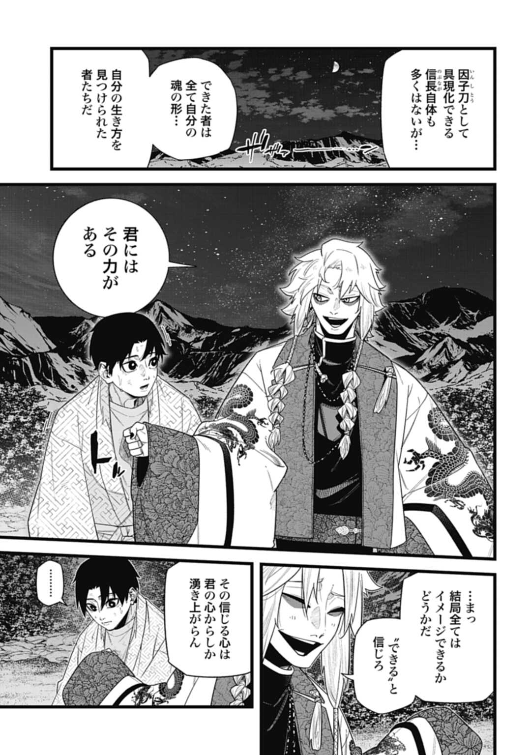 ノブナガバース NOBUNAGA MULTIVERSE 第10.3話 - Page 3