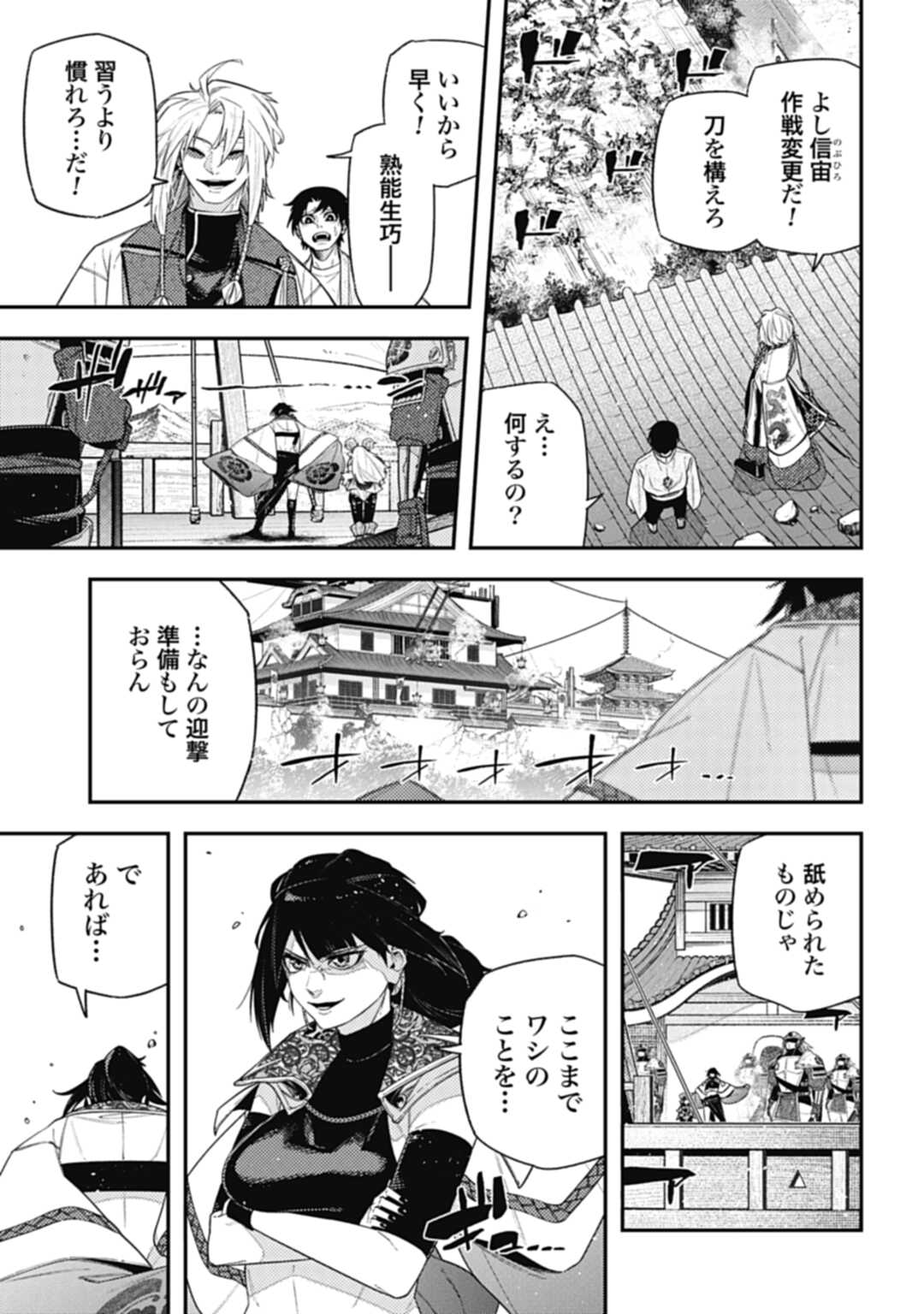 ノブナガバース NOBUNAGA MULTIVERSE 第11話 - Page 13