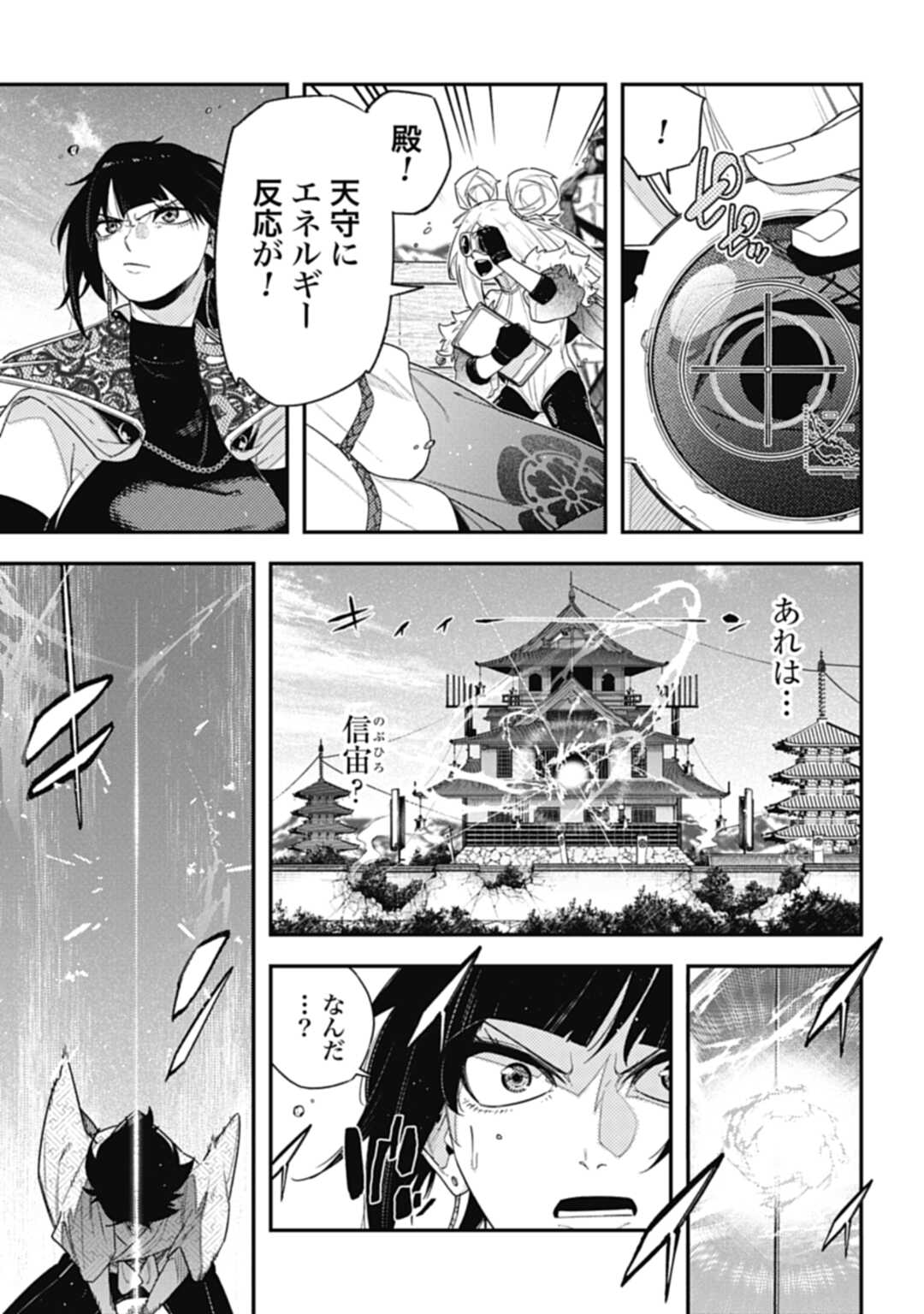 ノブナガバース NOBUNAGA MULTIVERSE 第11話 - Page 15